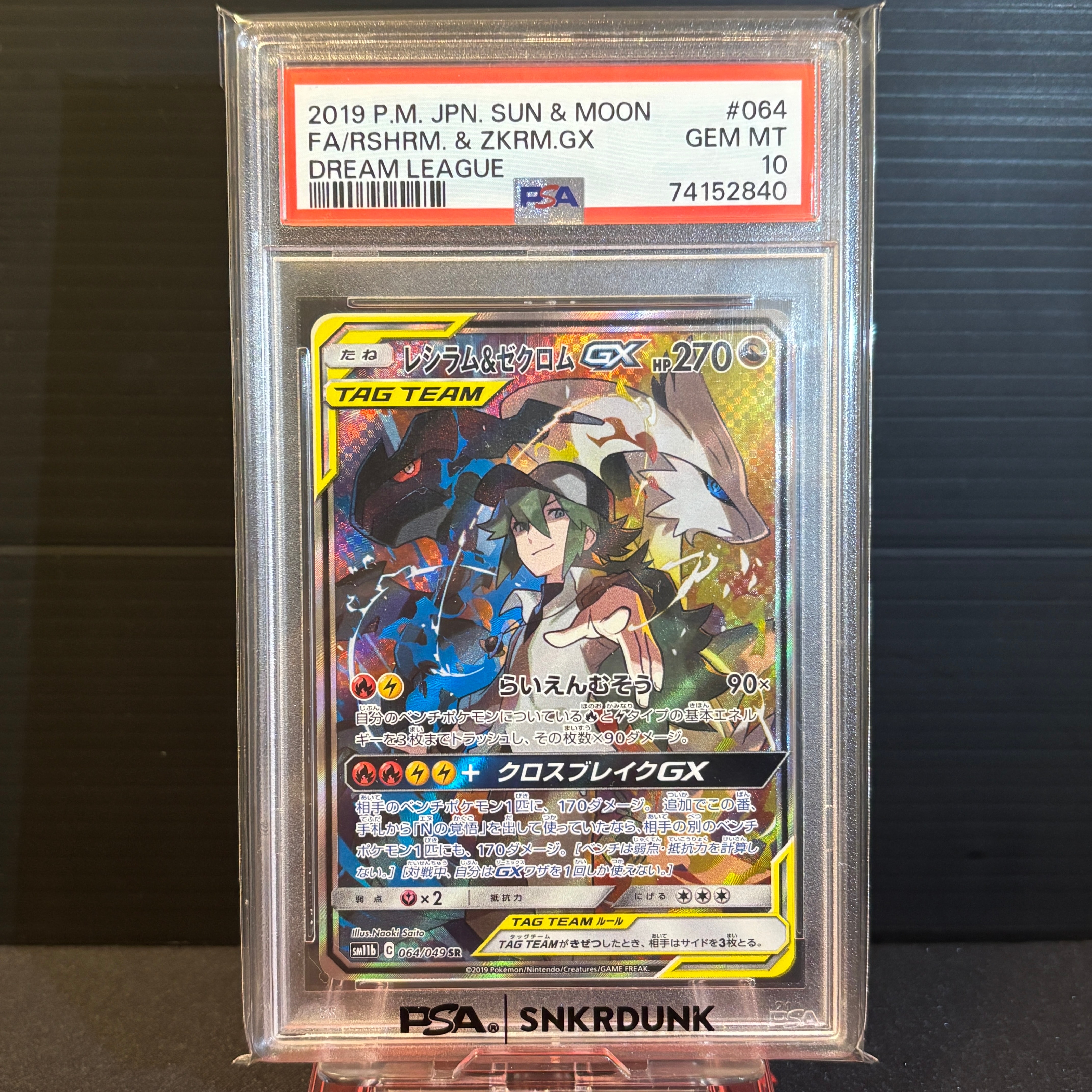 レシラム&ゼクロムGX (N) SR :SA [SM11b 064/049](強化拡張パック