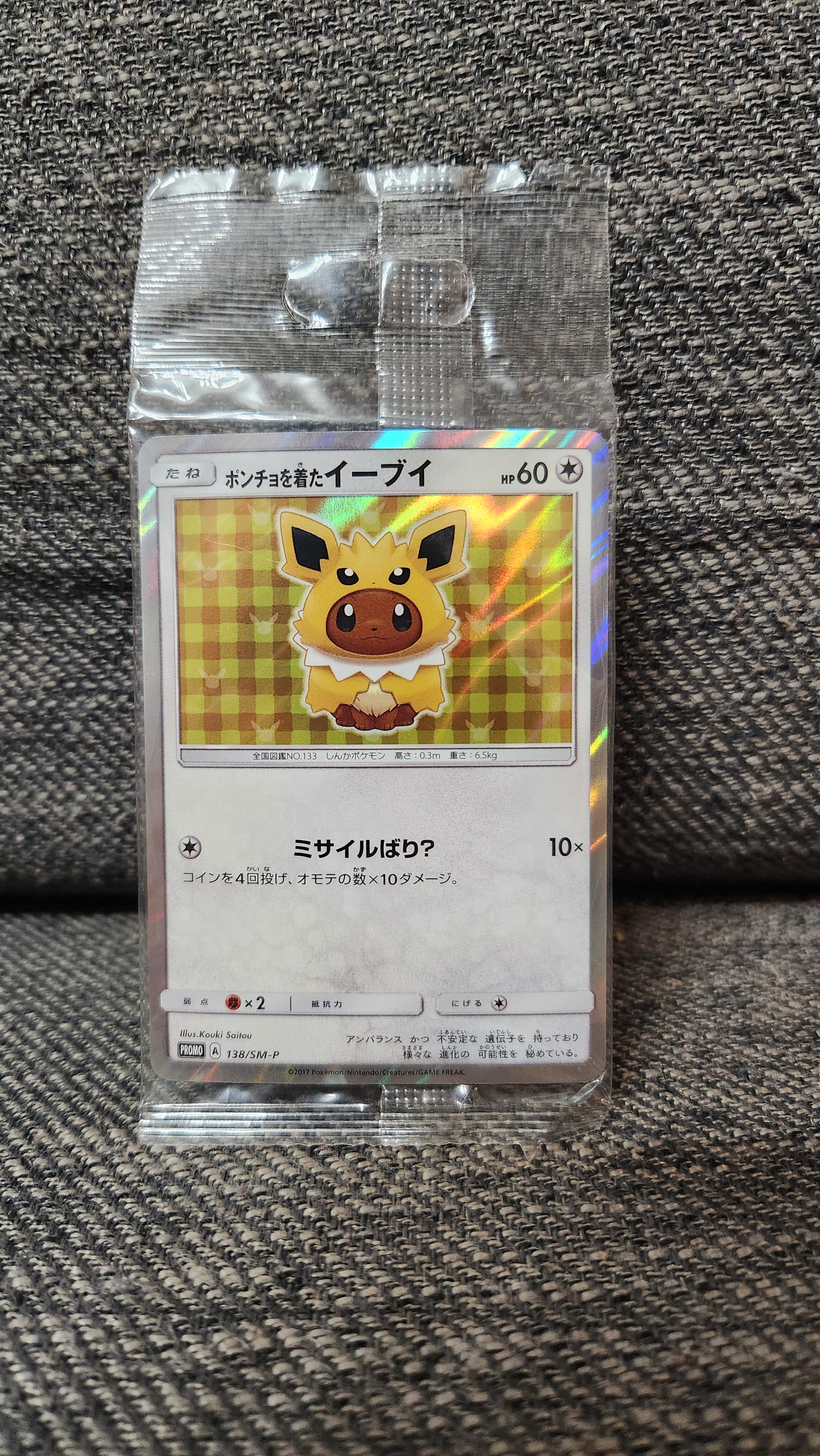 ポンチョを着たイーブイ: プロモ[SM-P 138](プロモーションカード「SM
