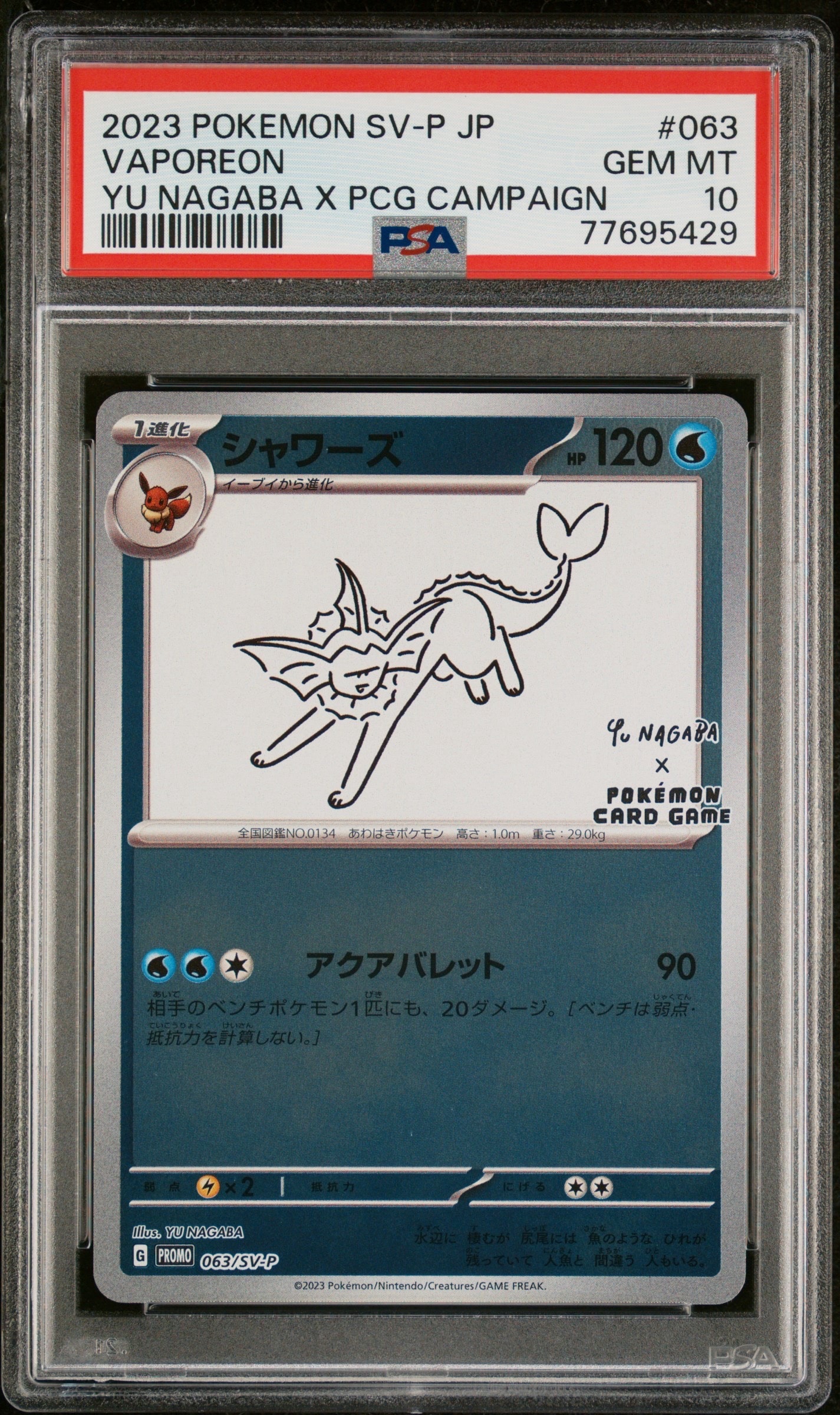 シャワーズ: プロモ [SV-P 063](「YU NAGABA×ポケモンカードゲーム」プロモーションカード「SV-P」)