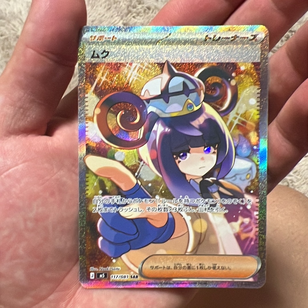 ムク SAR [M5 117/081](拡張パック「アビスアイ」)通販・買取・相場