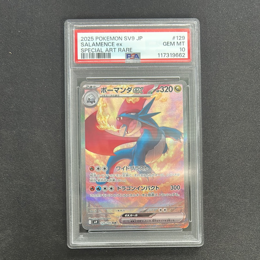 ボーマンダex SAR [SV9 129/100](拡張パック「バトルパートナーズ」)