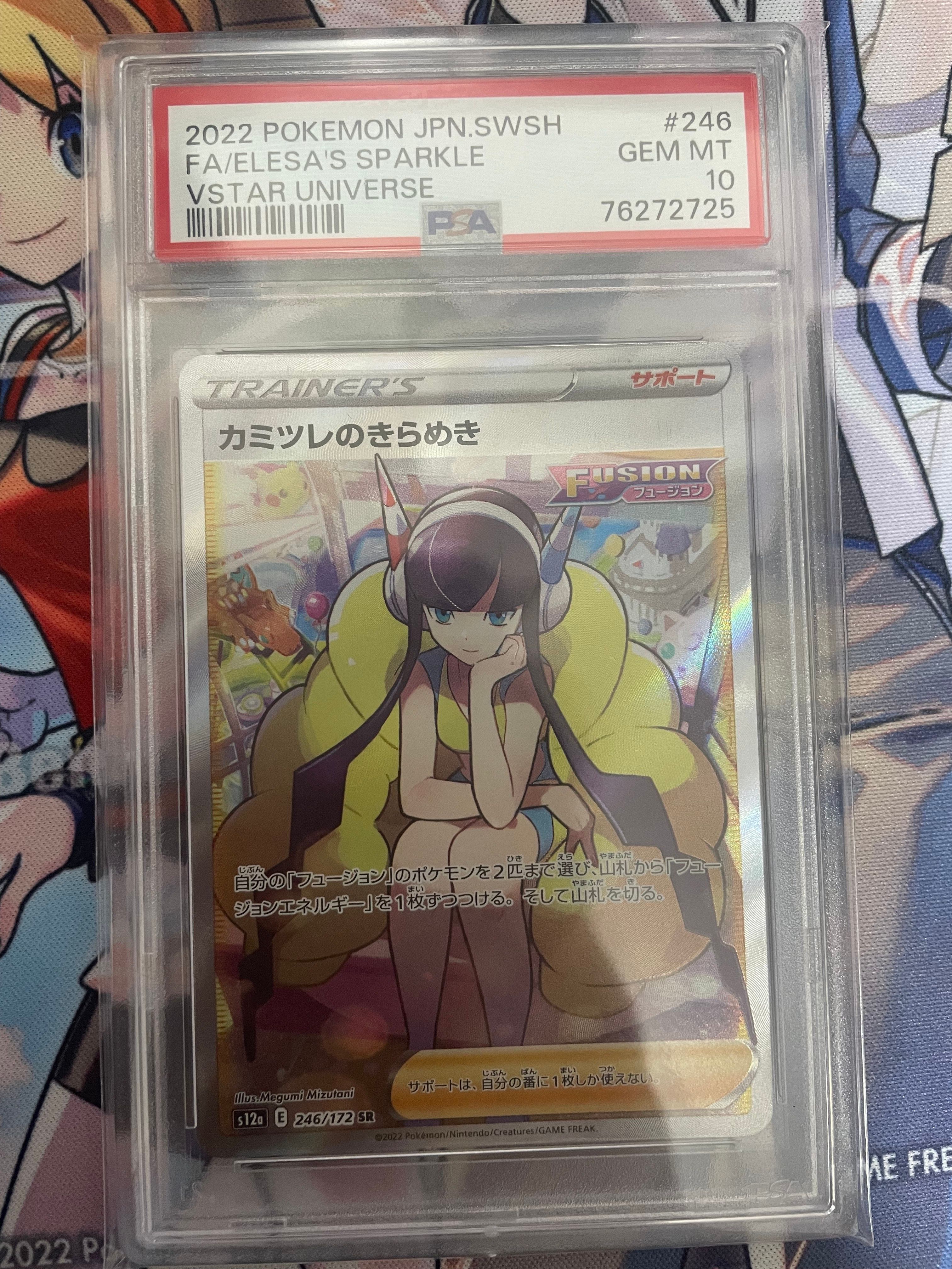 カミツレのきらめき SR[s12a 246/172](ハイクラスパック「VSTARユニバース」)
