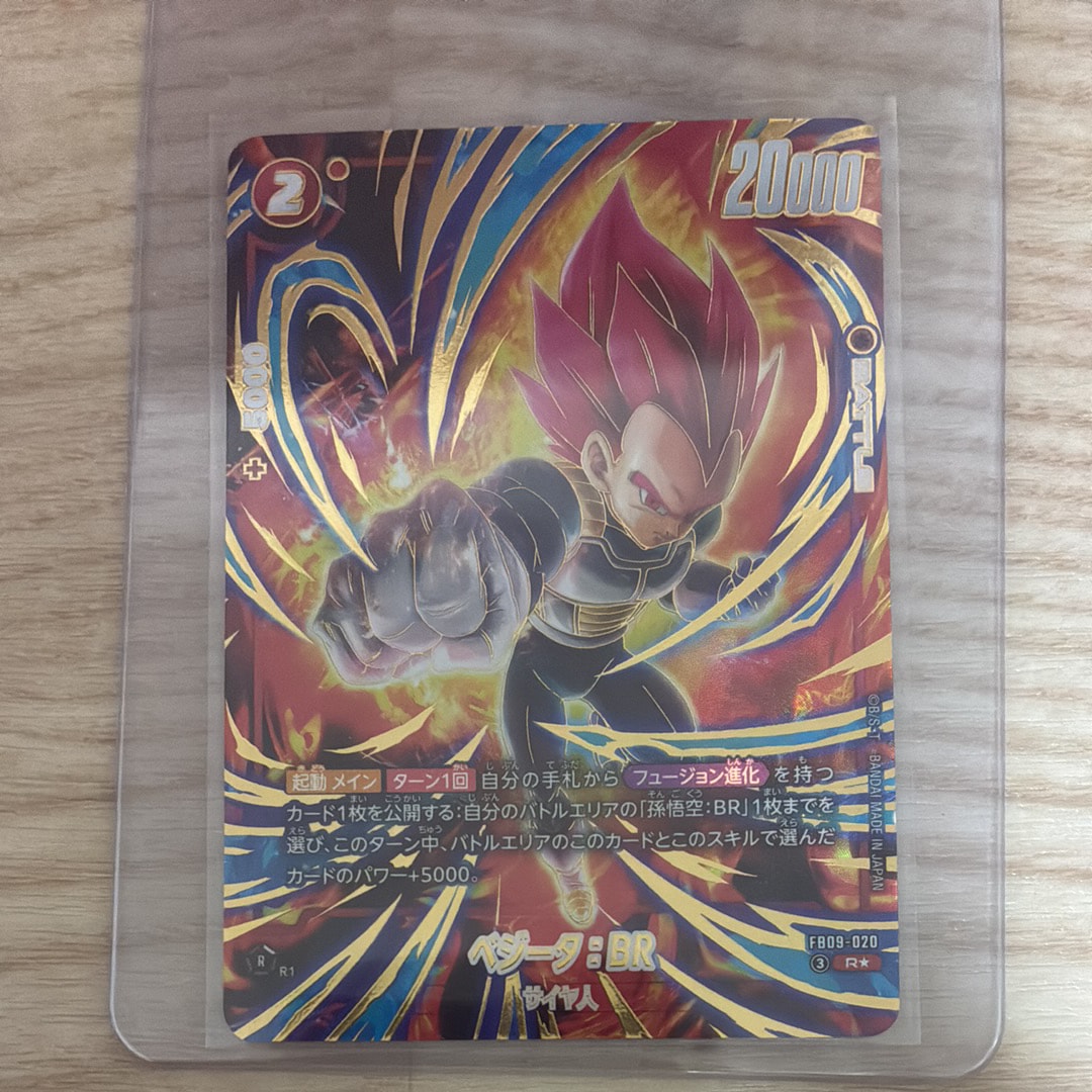 PSA10】ベジータ：BR R☆ [FB09-020](「2nd アニバーサリーセット」) 1