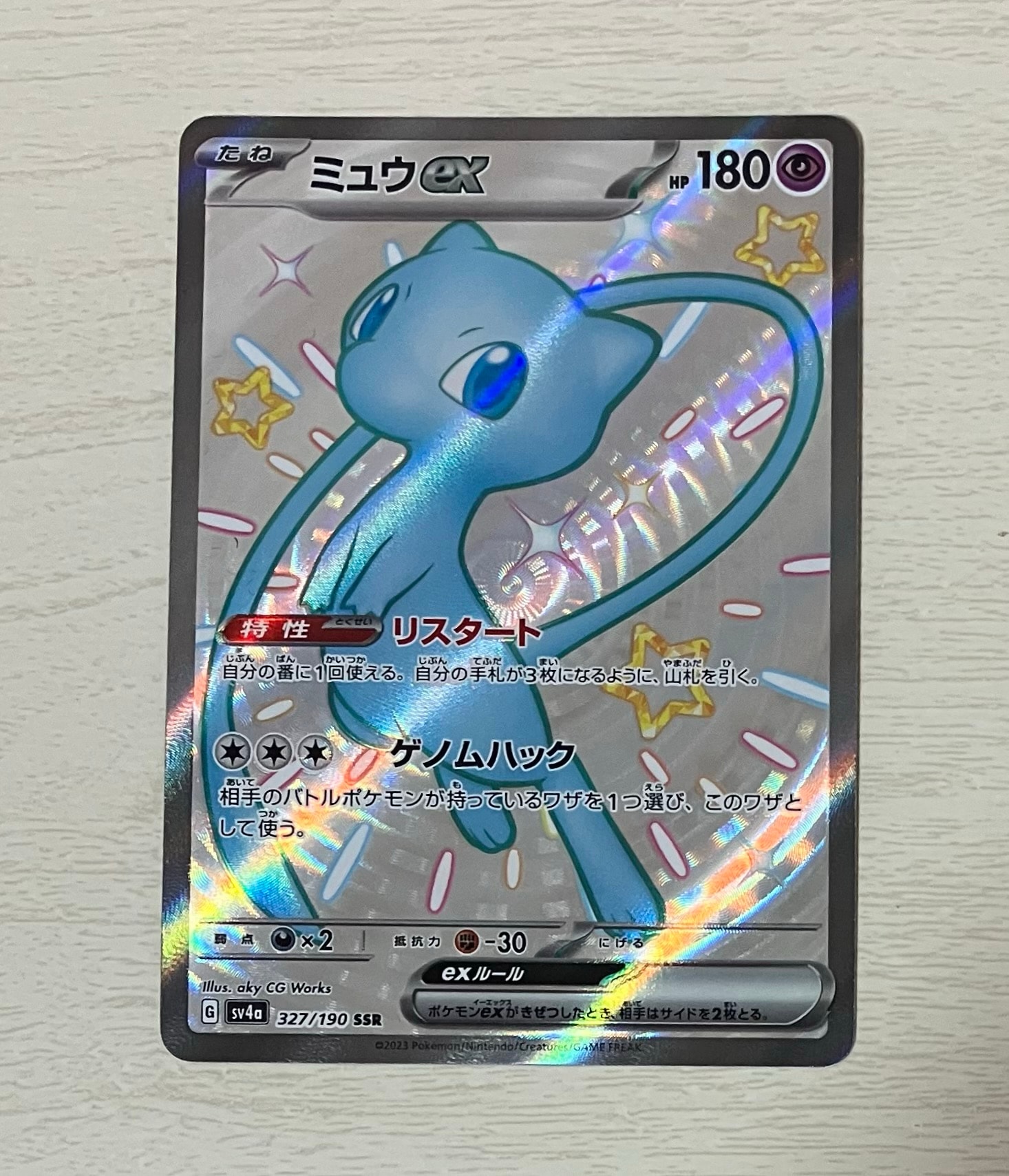 ミュウex SSR [SV4a 327/190](ハイクラスパック「シャイニートレジャー