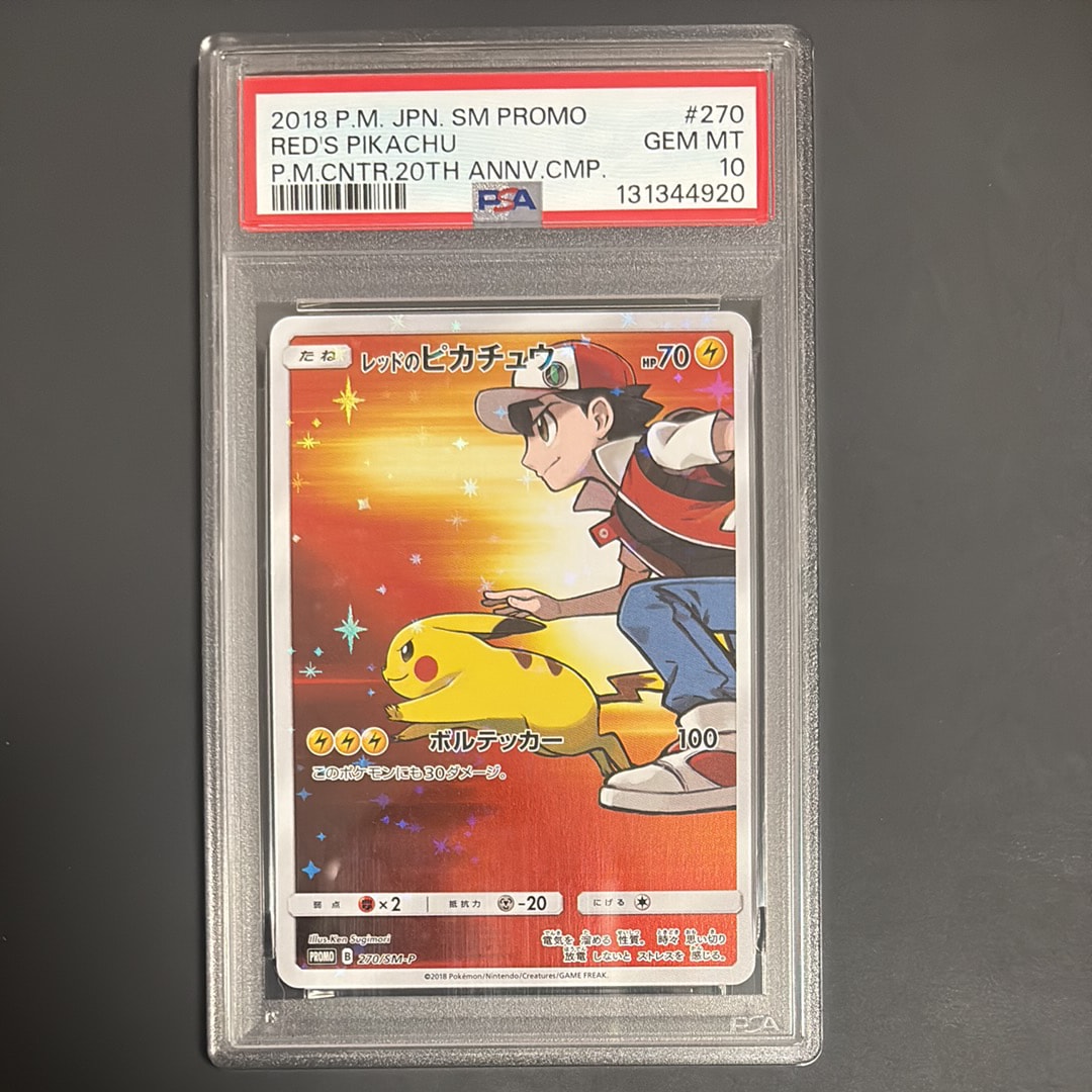 レッドのピカチュウ: プロモ[SM-P 270](プロモーションカード「SM-P
