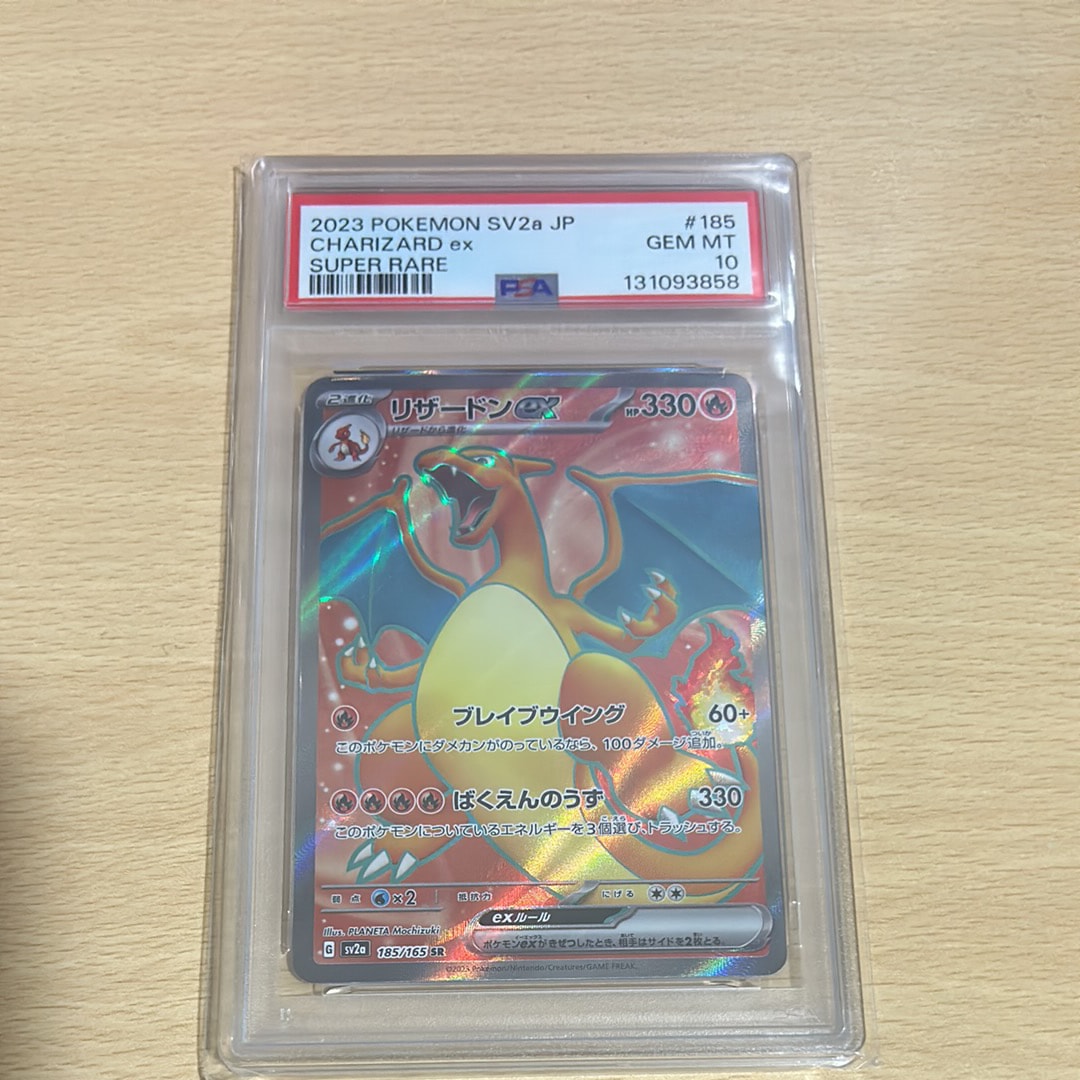 リザードンex SR[SV2a 185/165](強化拡張パック「ポケモンカード151」)