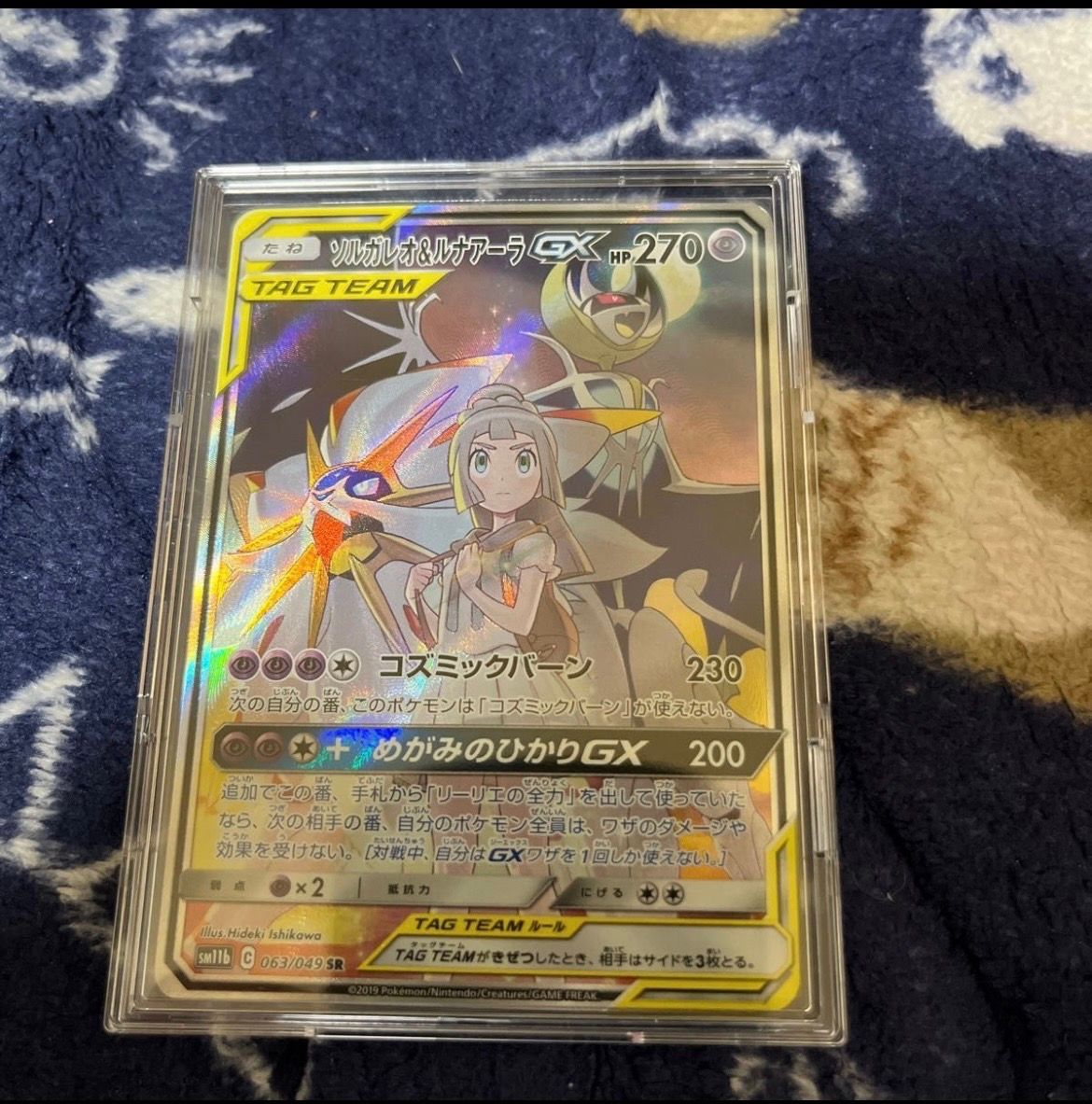ソルガレオ&ルナアーラGX (リーリエ) SR :SA (ソルルナGX) [SM11b 063/049](強化拡張パック「ドリームリーグ」)