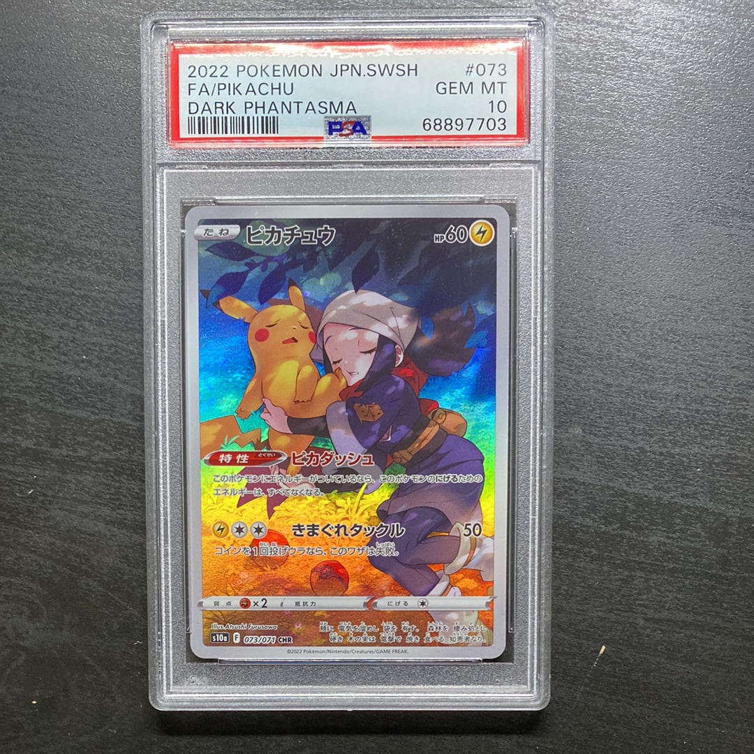 ピカチュウ CHR[S10a 073/071](強化拡張パック「ダークファンタズマ