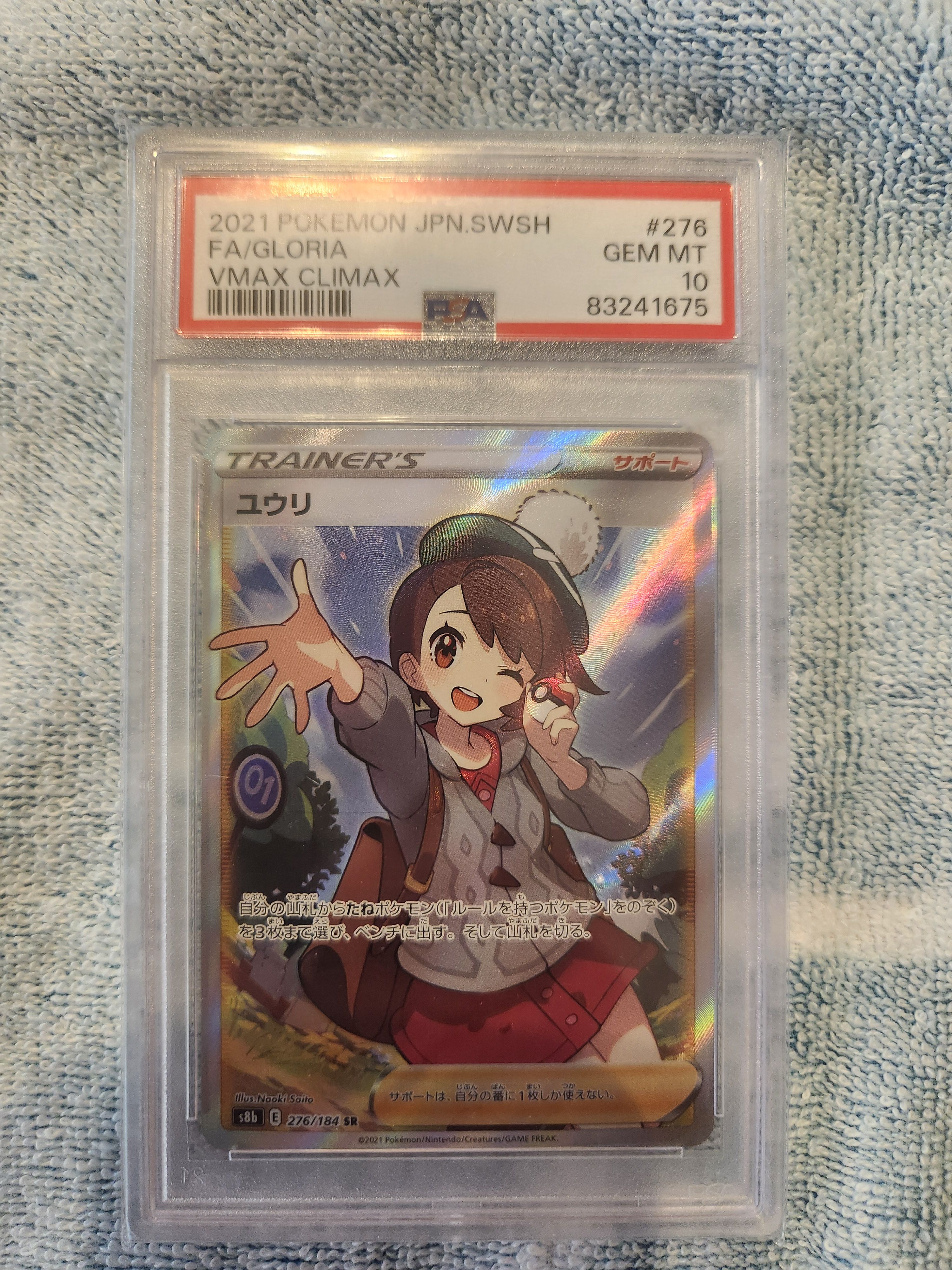 ユウリ SR[S8b 276/184](ハイクラスパック「VMAXクライマックス」)