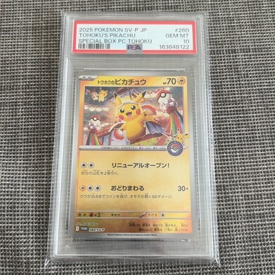 psa10 ピカチュウのおすすめアイテム(122ページ目) | 通販・相場は psa10 ピカチュウのおすすめアイテム(122ページ目) | 通販・相場は