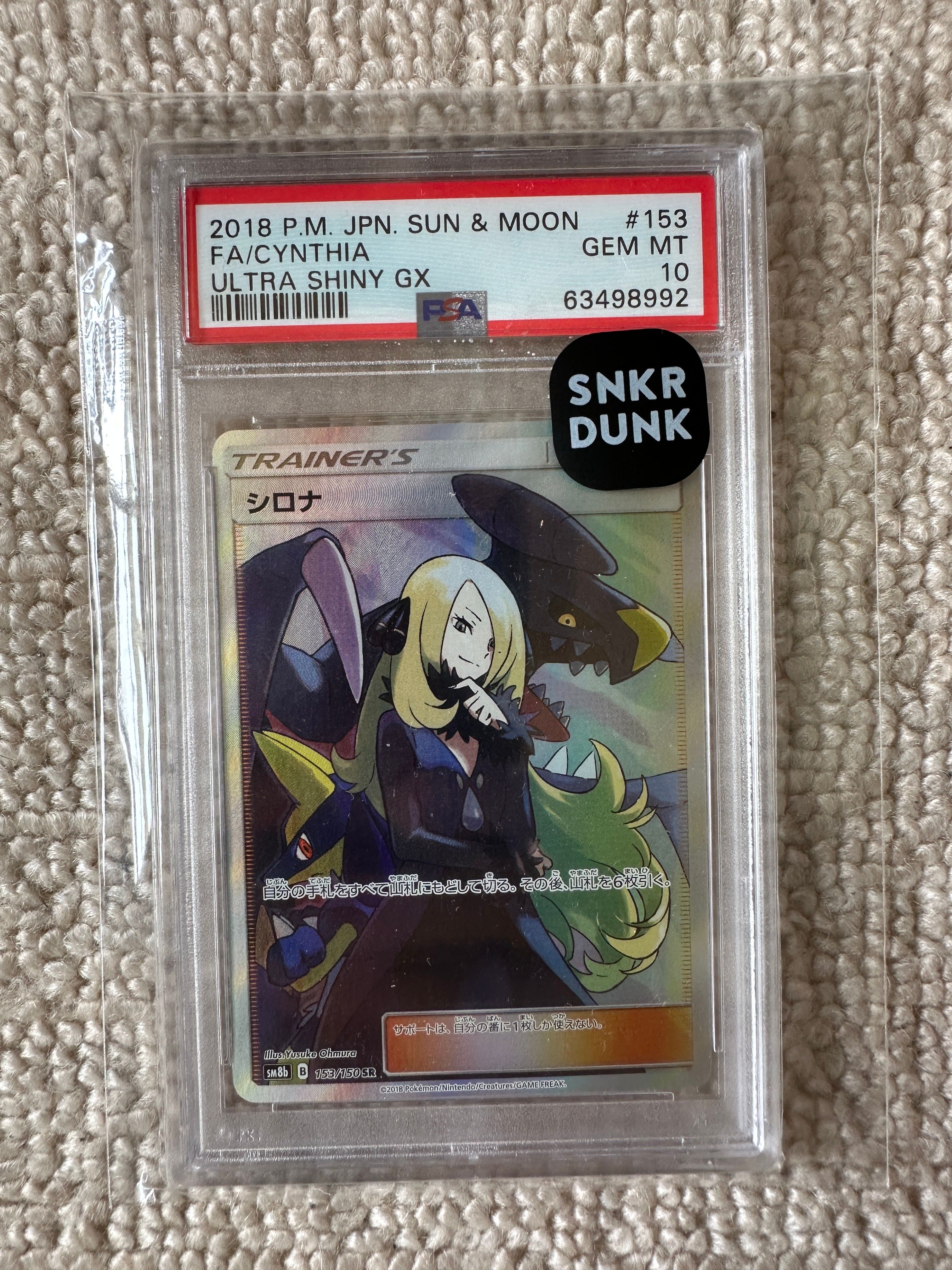 シロナ SR[SM8b 153/150](ハイクラスパック「GXウルトラシャイニー」)