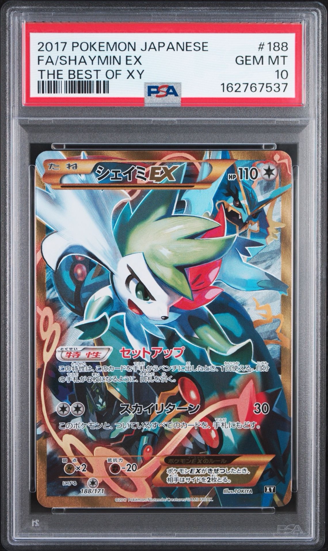 シェイミEX[XY-BEST 188/171](ハイクラスパック「THE BEST OF XY