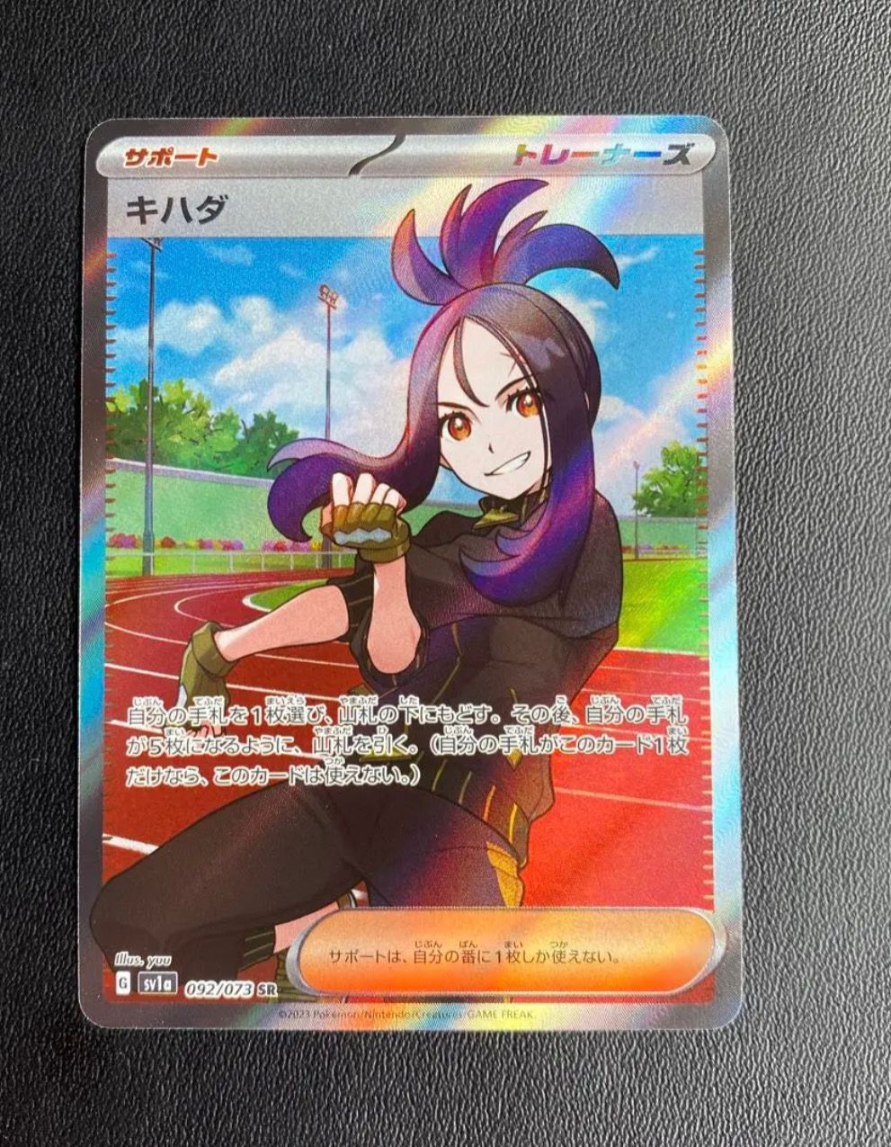 キハダ SR[SV1a 092/073](スカーレット&バイオレット 拡張パック「トリプレットビート」)