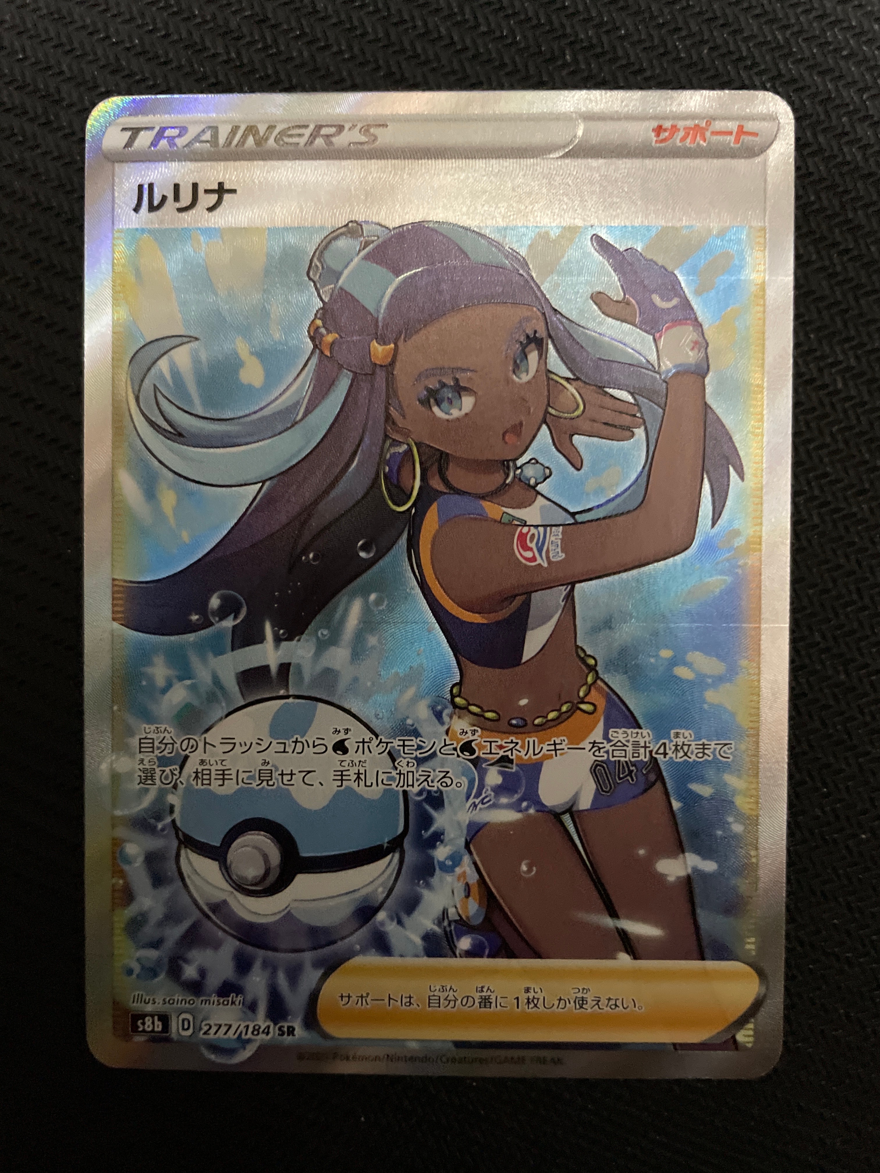 ルリナ SR[S8b 277/184](ハイクラスパック「VMAXクライマックス」)