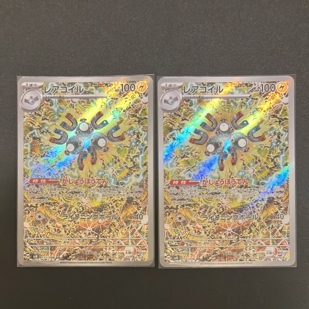 レアコイル AR [SV8 112/106](拡張パック「超電ブレイカー」)