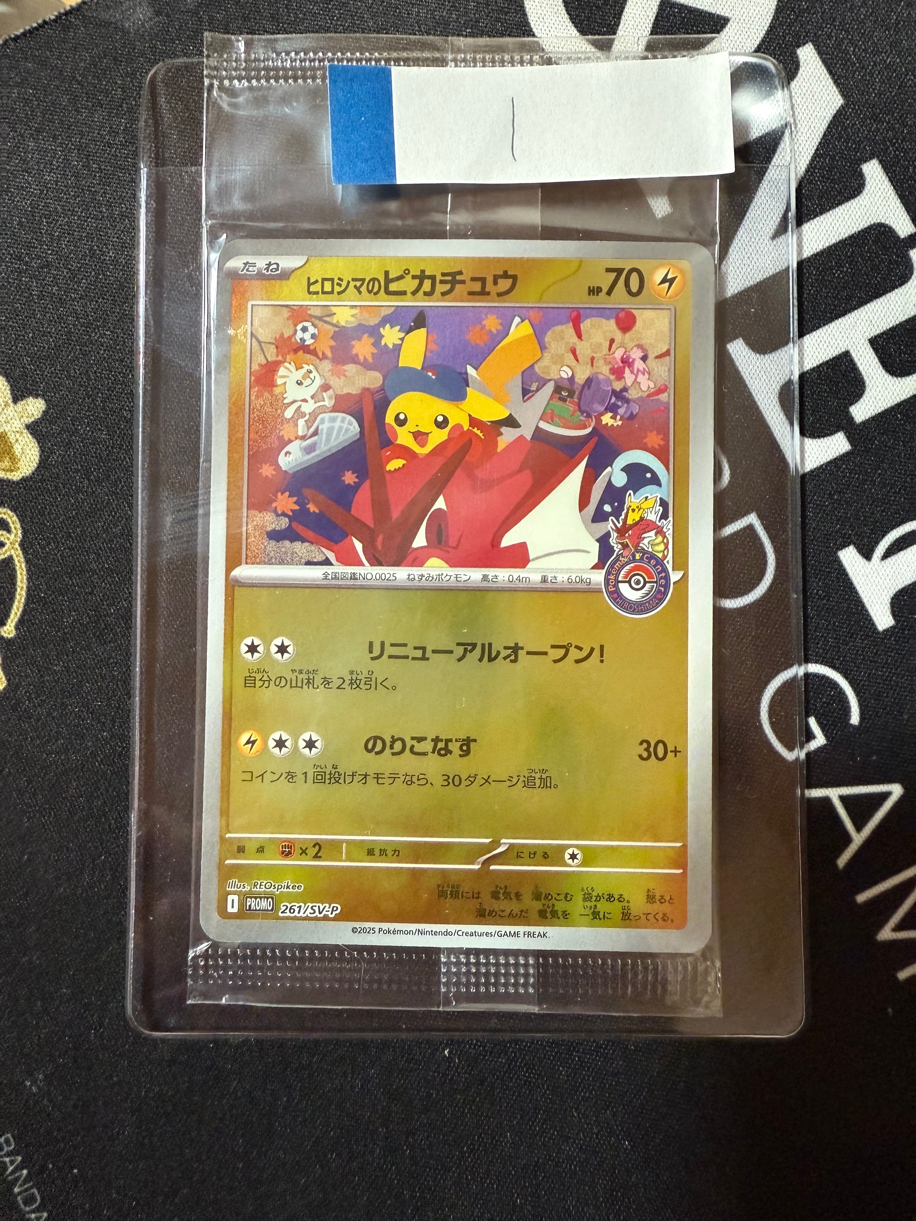 ヒロシマのピカチュウ P [SV-P 261](スペシャルBOX「ポケモンセンターヒロシマ」)