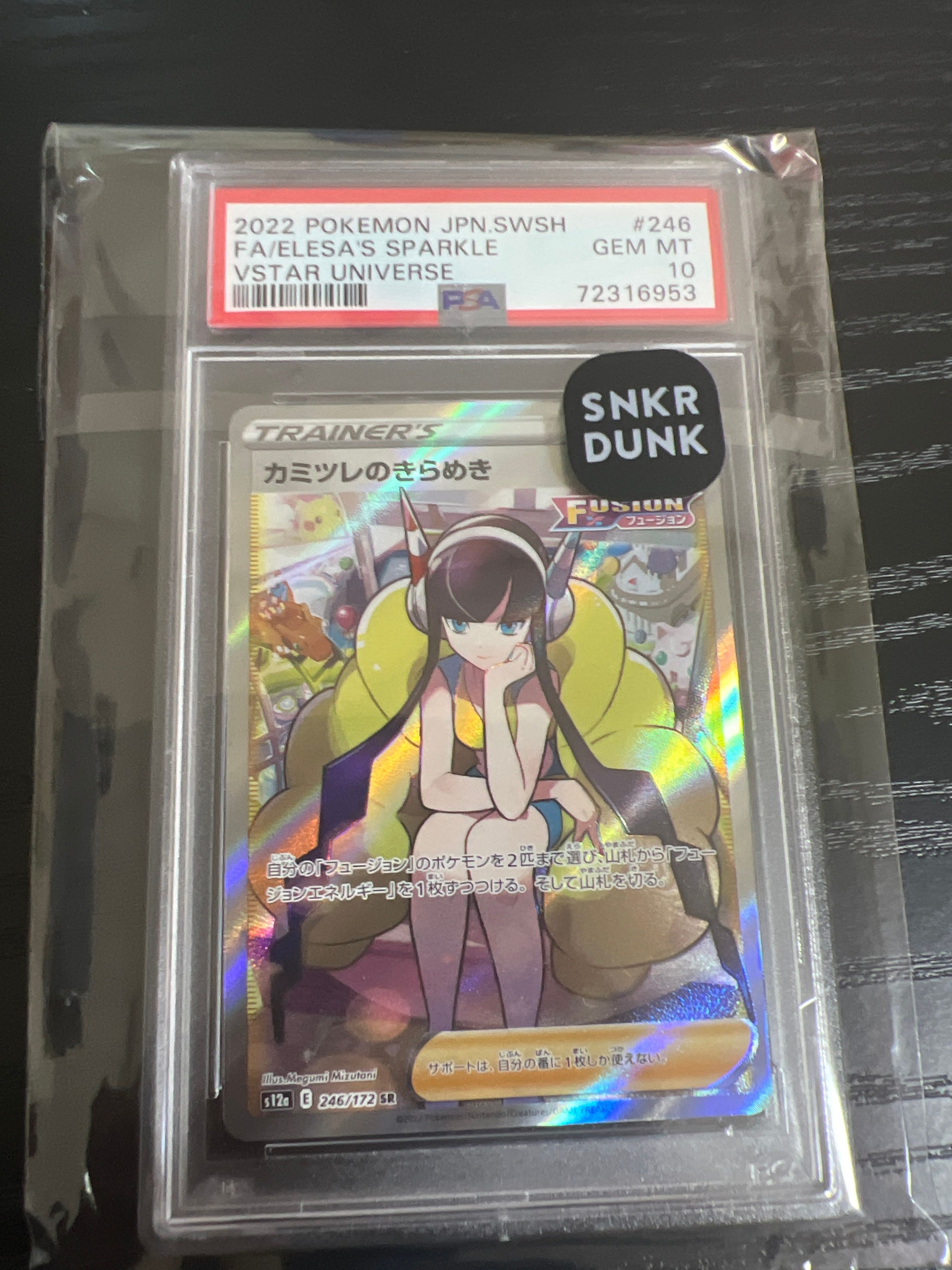 カミツレのきらめき SR[s12a 246/172](ハイクラスパック「VSTARユニバース」)
