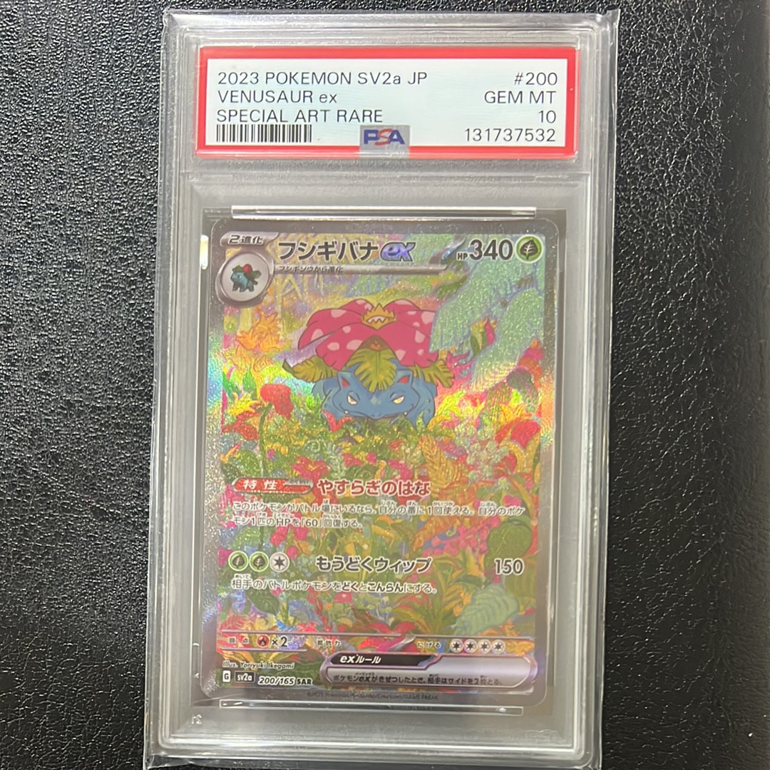 フシギバナex SAR[SV2a 200/165](強化拡張パック「ポケモンカード151」)