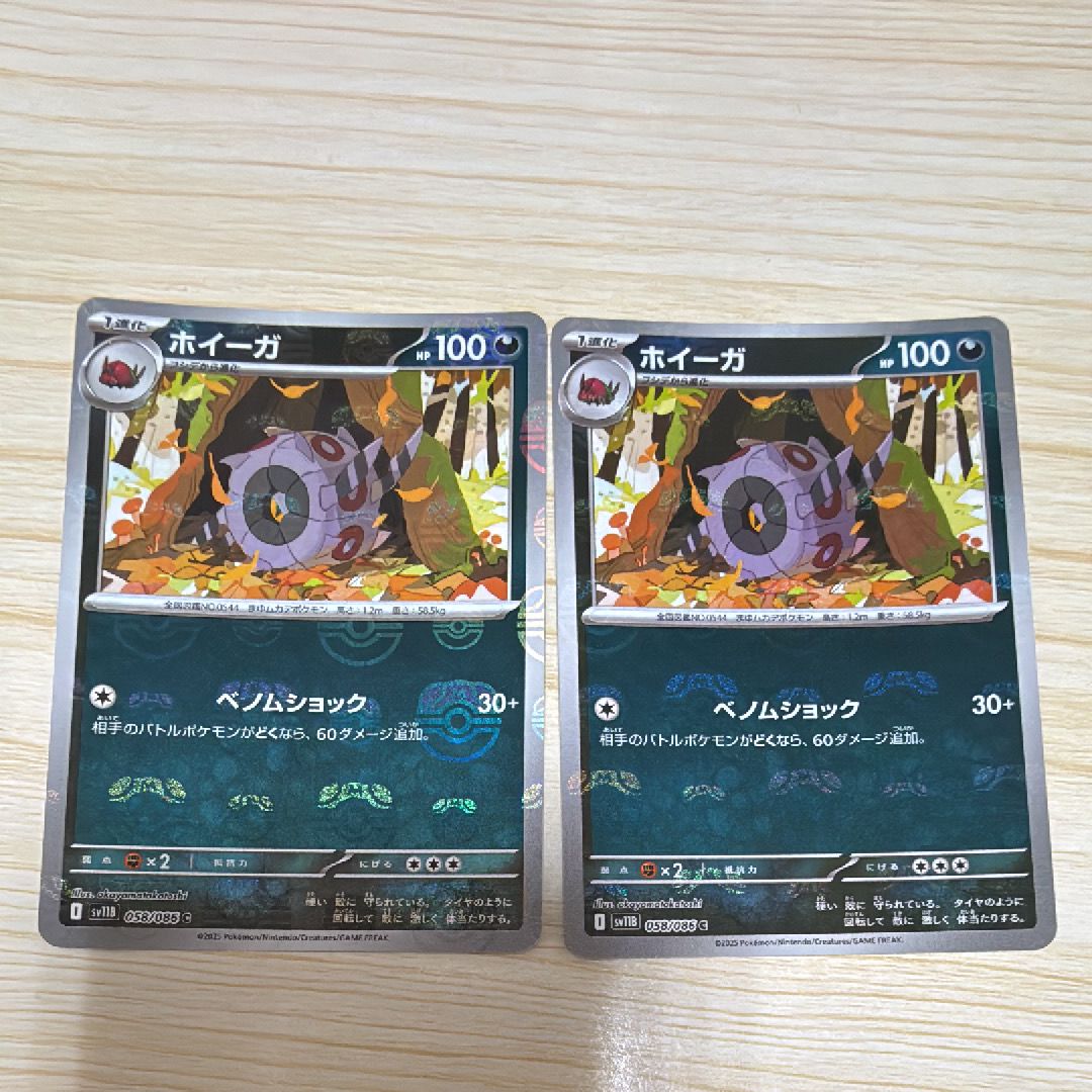 ホイーガ C :マスターボールミラー [SV11B 058/086](拡張パック「ブラックボルト」)