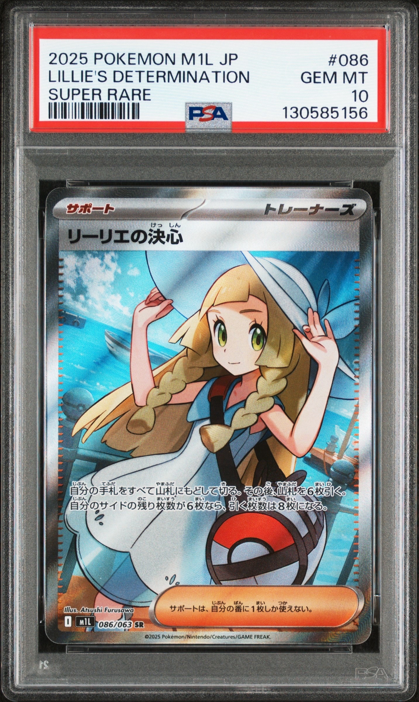 リーリエの決心 SR [M1L 086/063](拡張パック「メガブレイブ」)