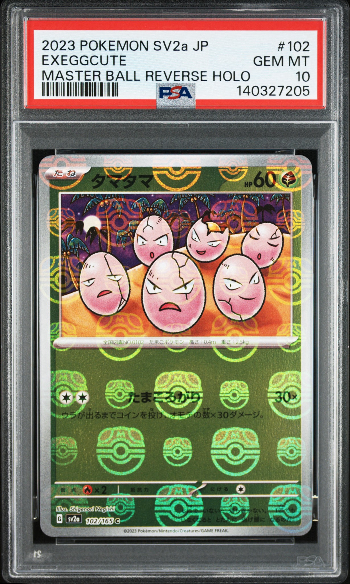 タマタマ C: マスターボールミラー[SV2a 102/165](強化拡張パック「ポケモンカード151」)