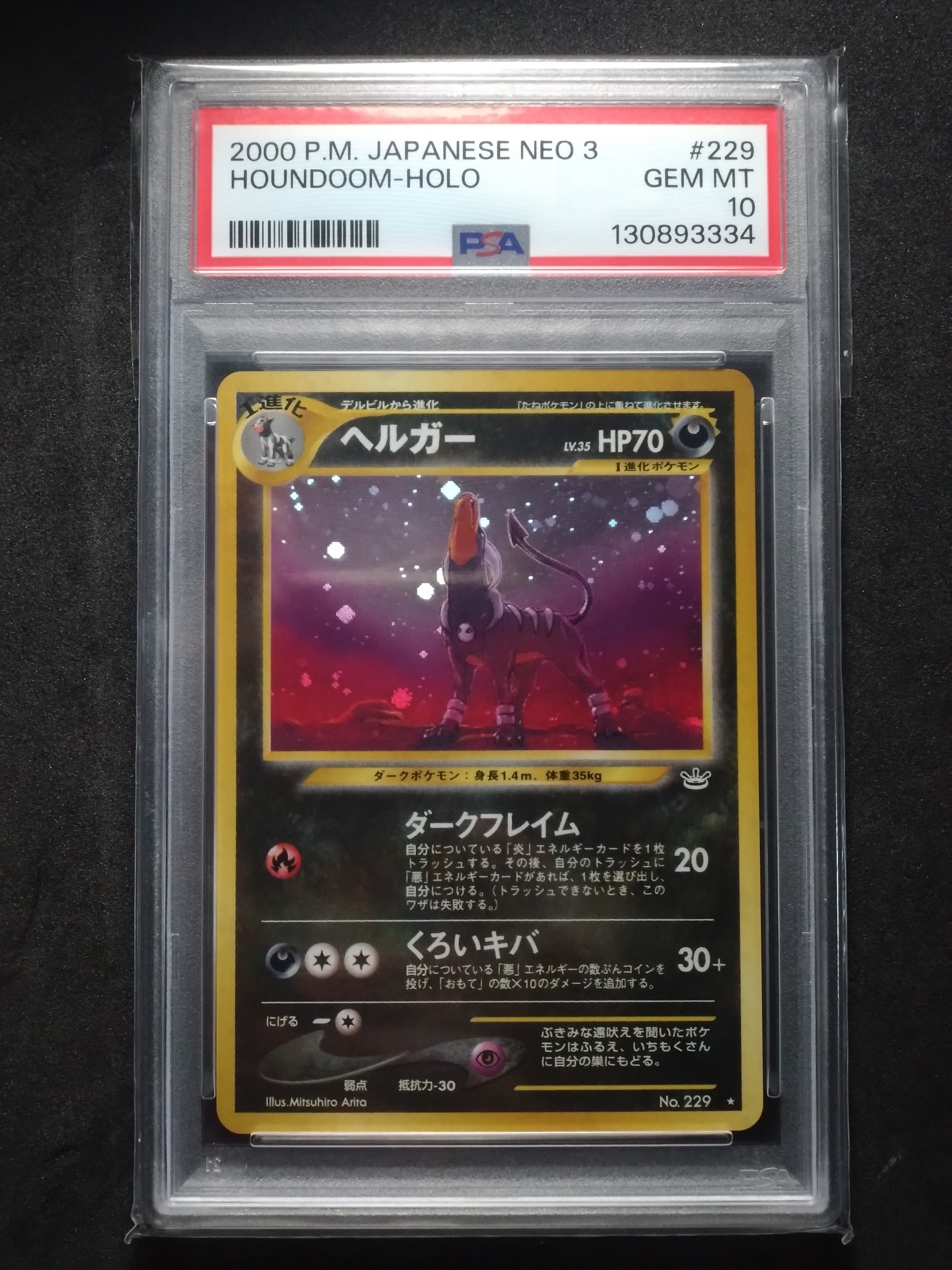 PSA9】ヘルガー ☆ : 旧裏 [neo3 No.229](ポケモンカード☆neo 拡張