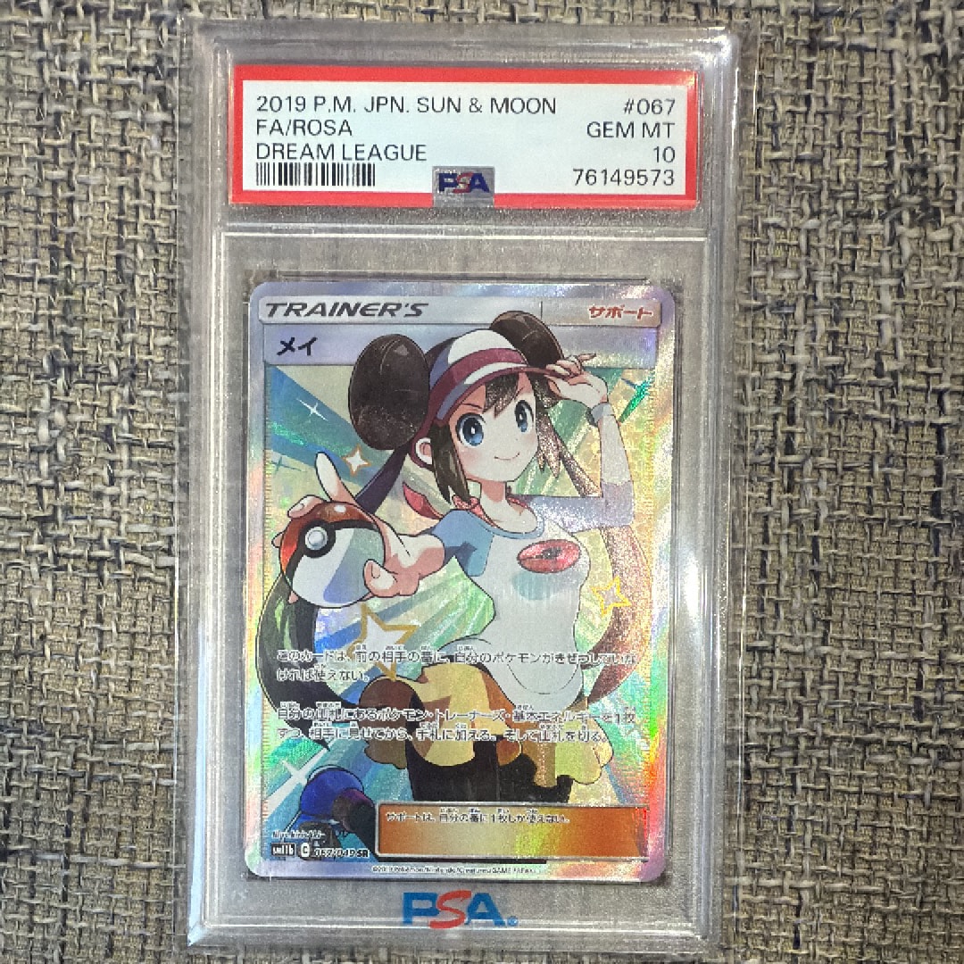 メイ SR[SM11b 067/049](強化拡張パック「ドリームリーグ」)