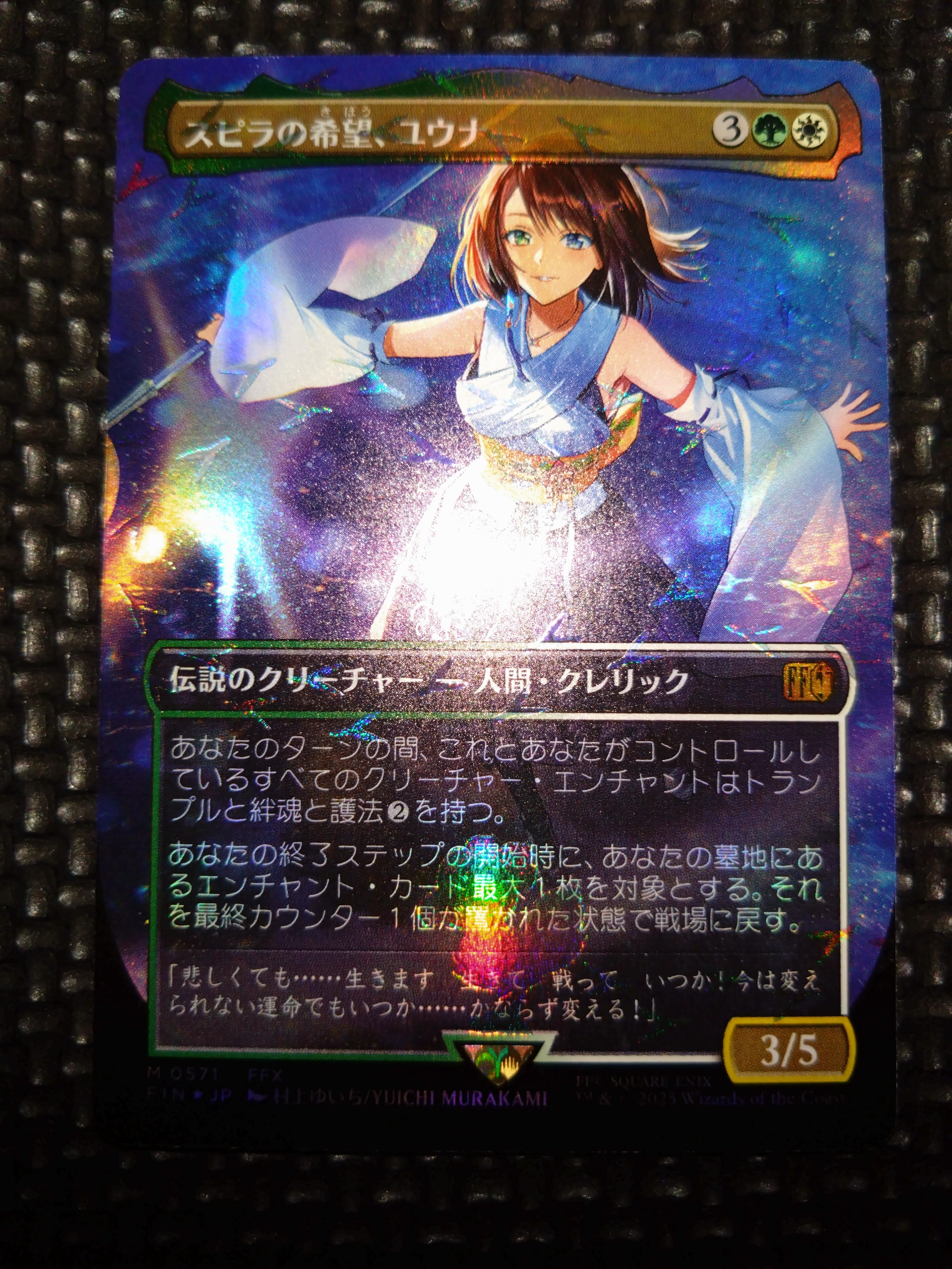 スピラの希望、ユウナ M :フォイル :ボーダーレス版 [FIN 0571]【日本語版】(ファイナルファンタジー チョコボ バンドル)