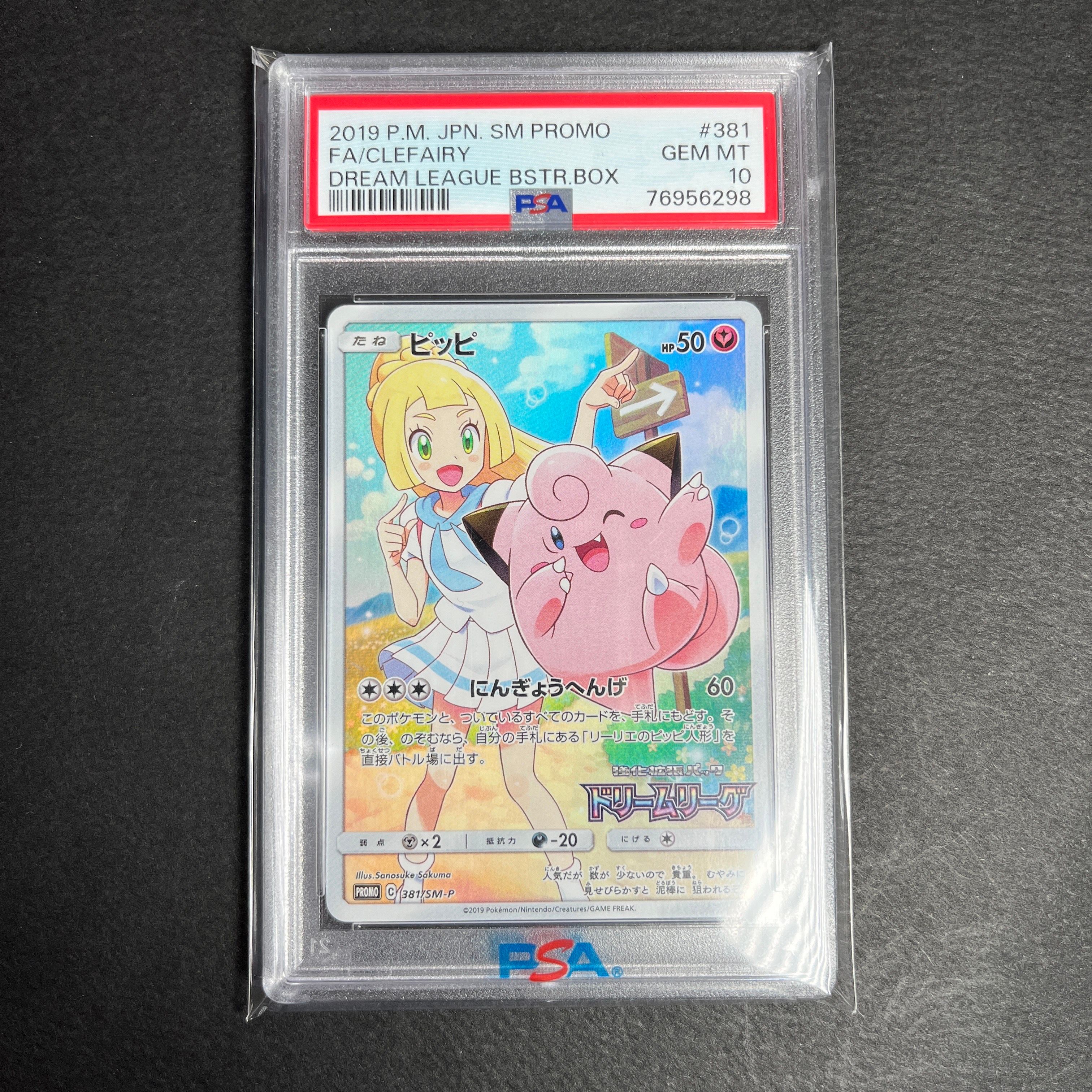 ピッピ (リーリエ) : プロモ[SM-P 381](プロモーションカード「SM-P」)
