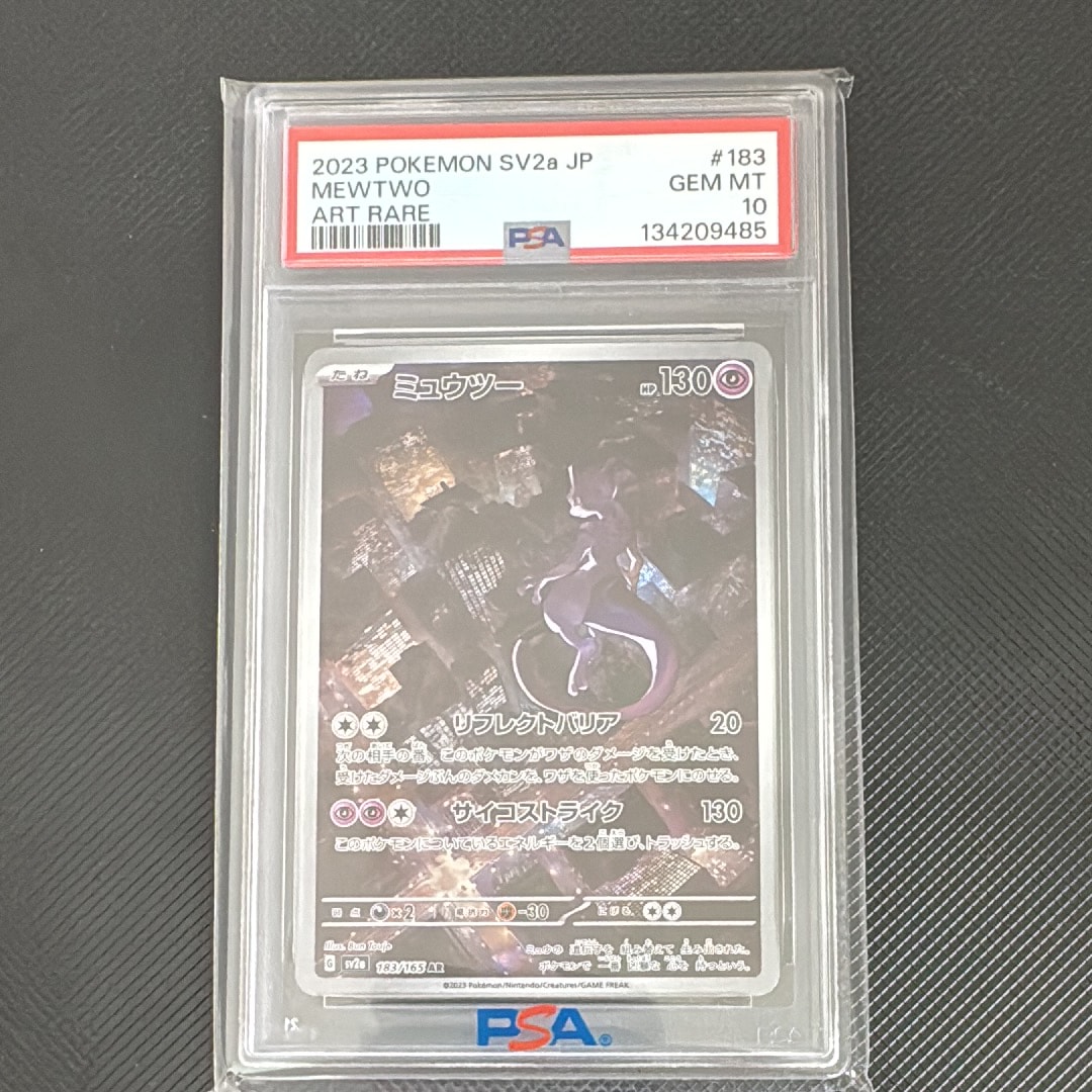 ミュウツー AR[SV2a 183/165](強化拡張パック「ポケモンカード151」)
