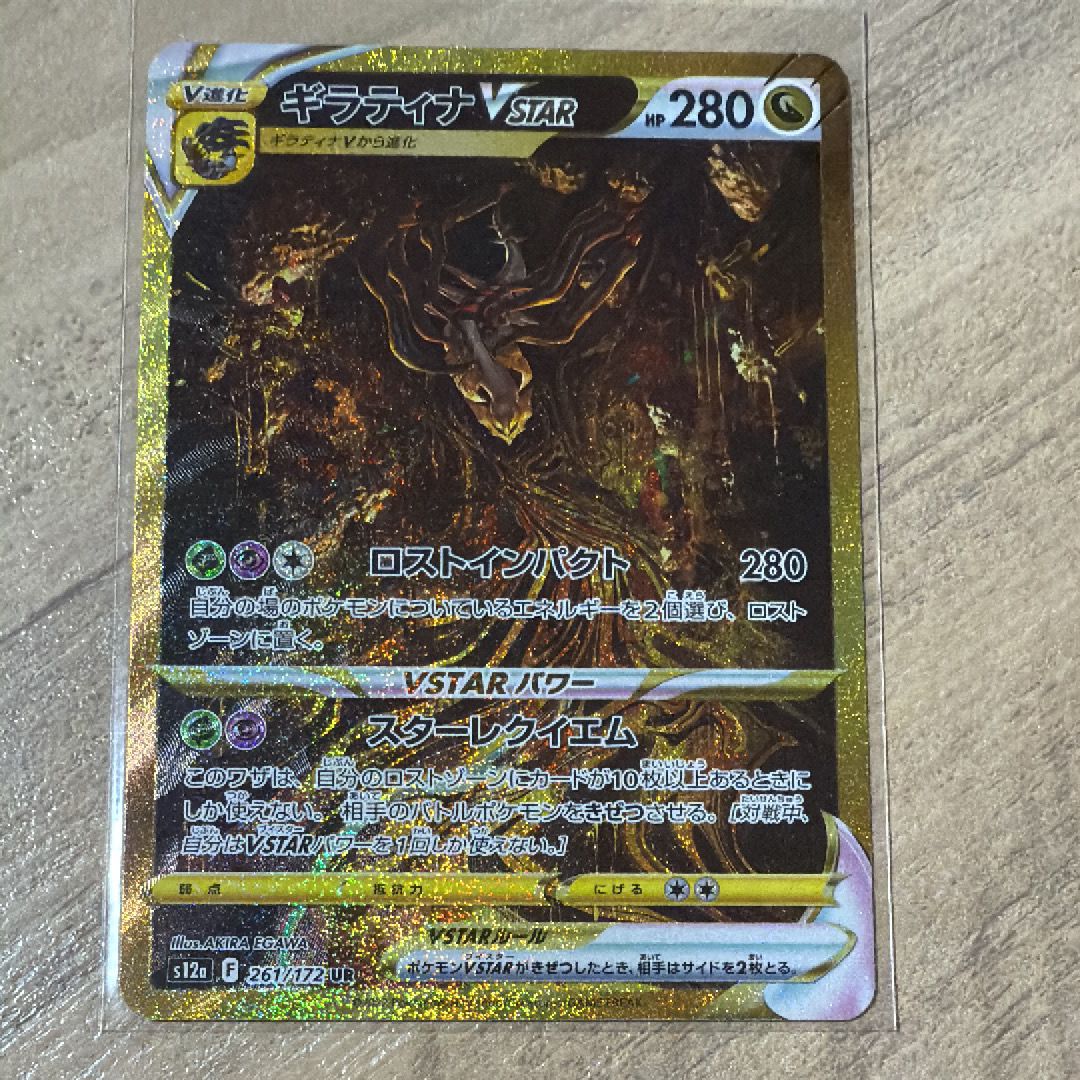 ギラティナVSTAR UR[s12a 261/172](ハイクラスパック「VSTARユニバース」)