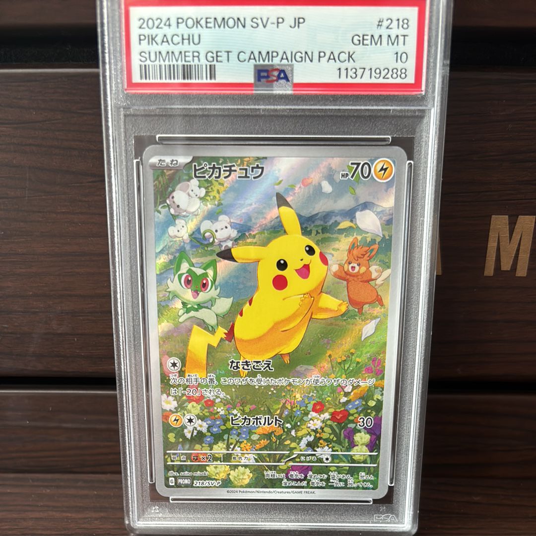ピカチュウ P [SV-P 218](プロモカードパック「ポケカの夏がキタ!プロモカードGetキャンペーン!」)