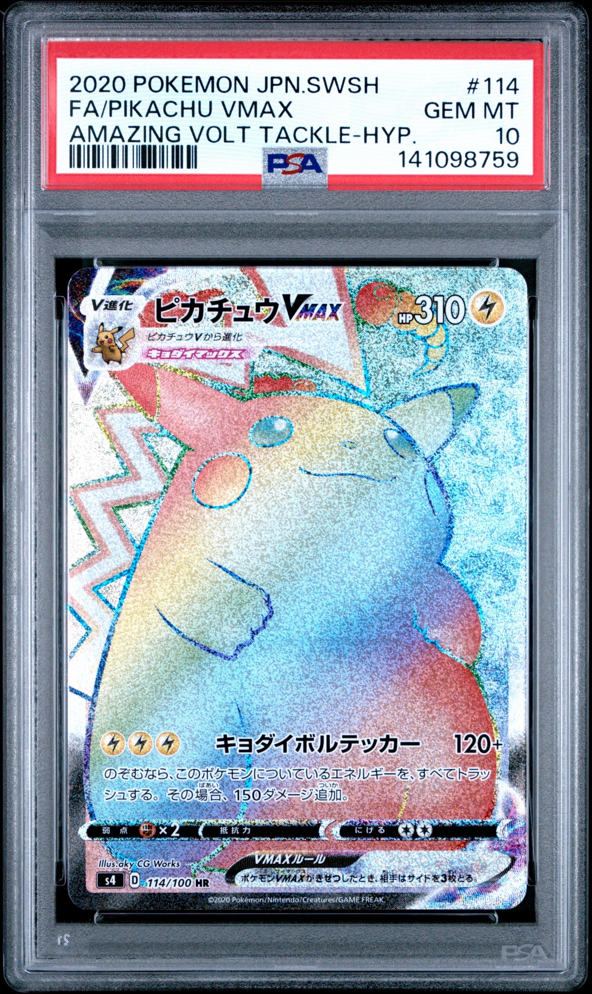 ゲンガー R: マスターボールミラー[SV2a 094/165](強化拡張パック