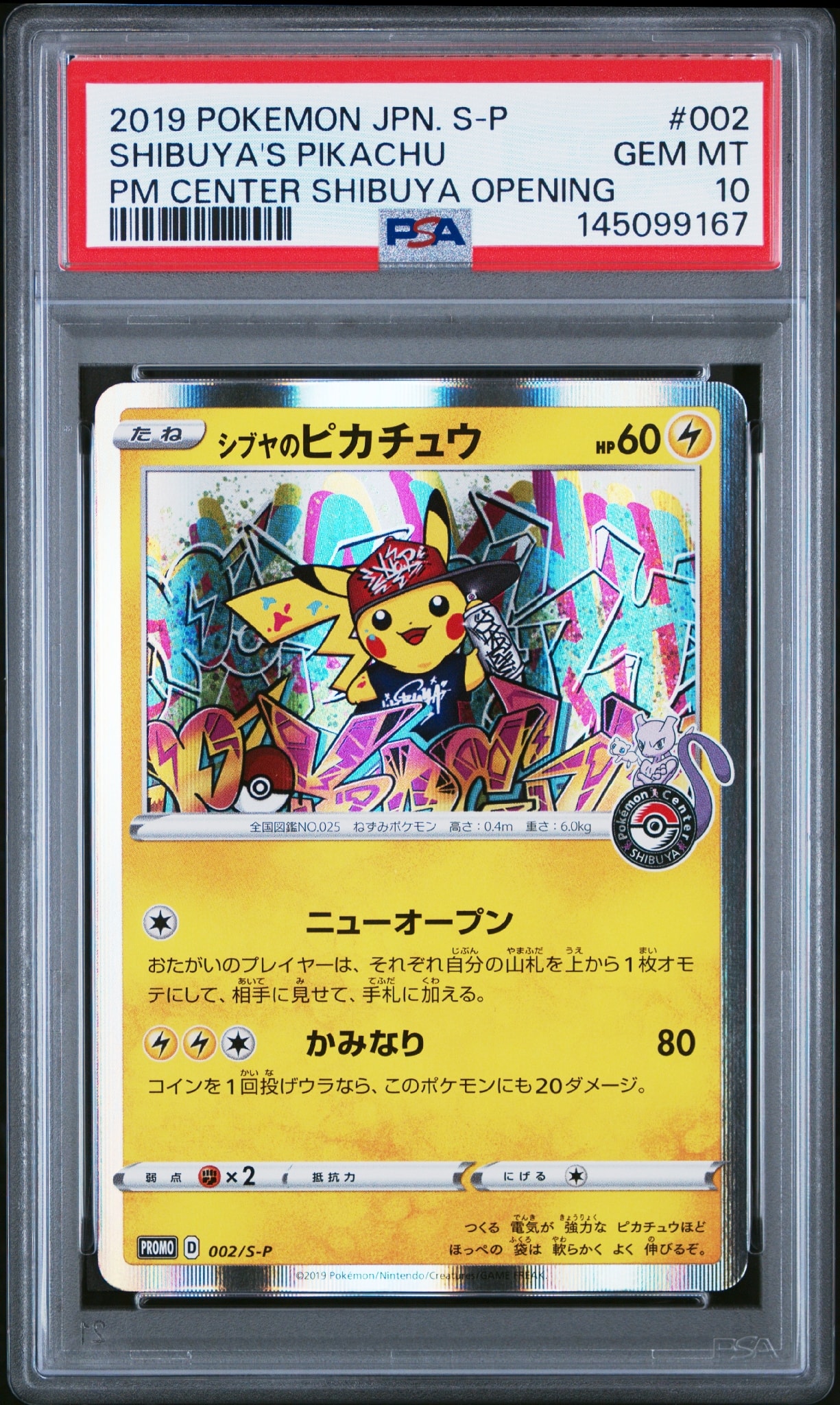 シブヤのピカチュウ: プロモ[S-P 002](プロモーションカード「S-P」)