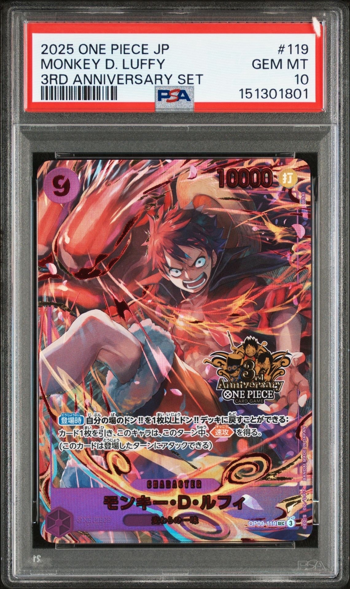 モンキー・D・ルフィ SEC [OP09-119](プロモーションカード「3rd