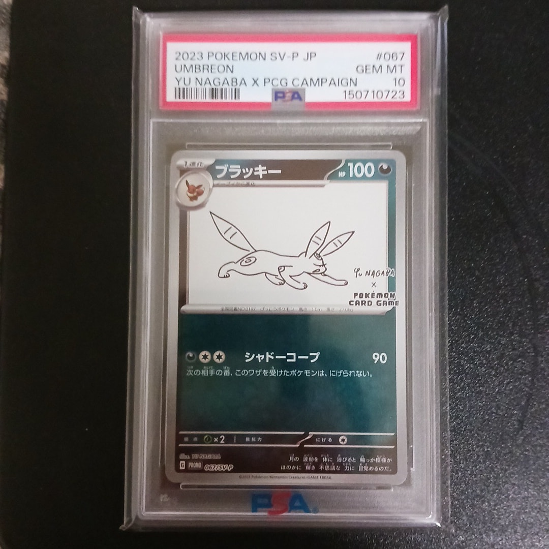 ブラッキー: プロモ (ナガバブラッキー) [SV-P 067](「YU NAGABA×ポケモンカードゲーム」プロモーションカード「SV-P」)