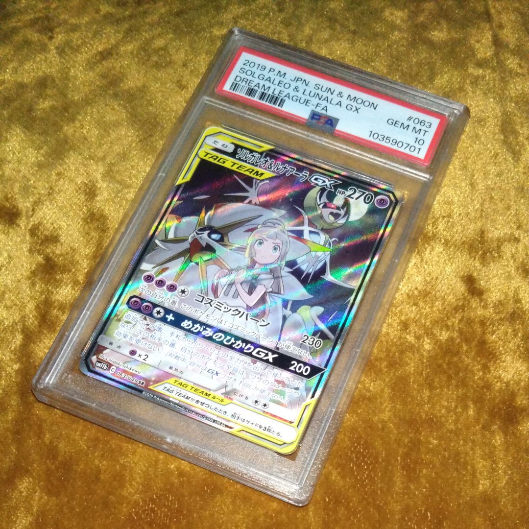 ソルガレオ&ルナアーラGX (リーリエ) SR :SA (ソルルナGX) [SM11b 063/049](強化拡張パック「ドリームリーグ」)