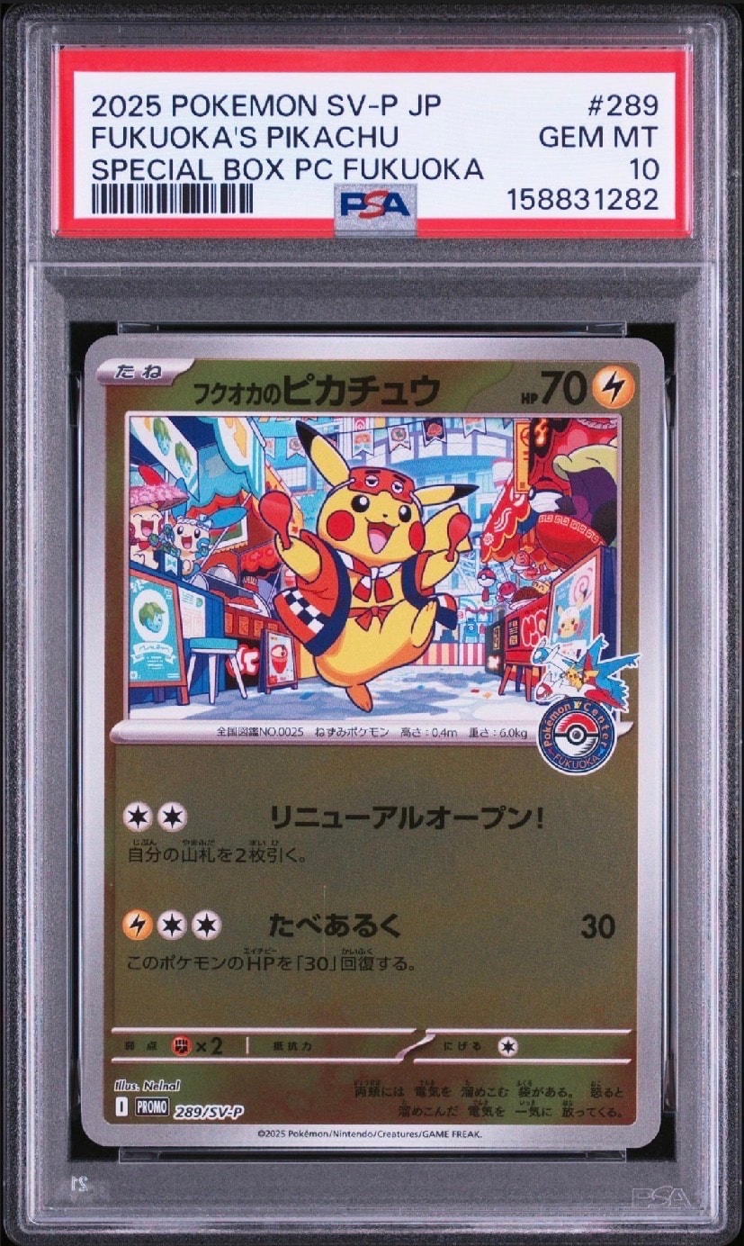 PSA10】ピカチュウ: プロモ P [S-P 272](プロモーションカード「S-P