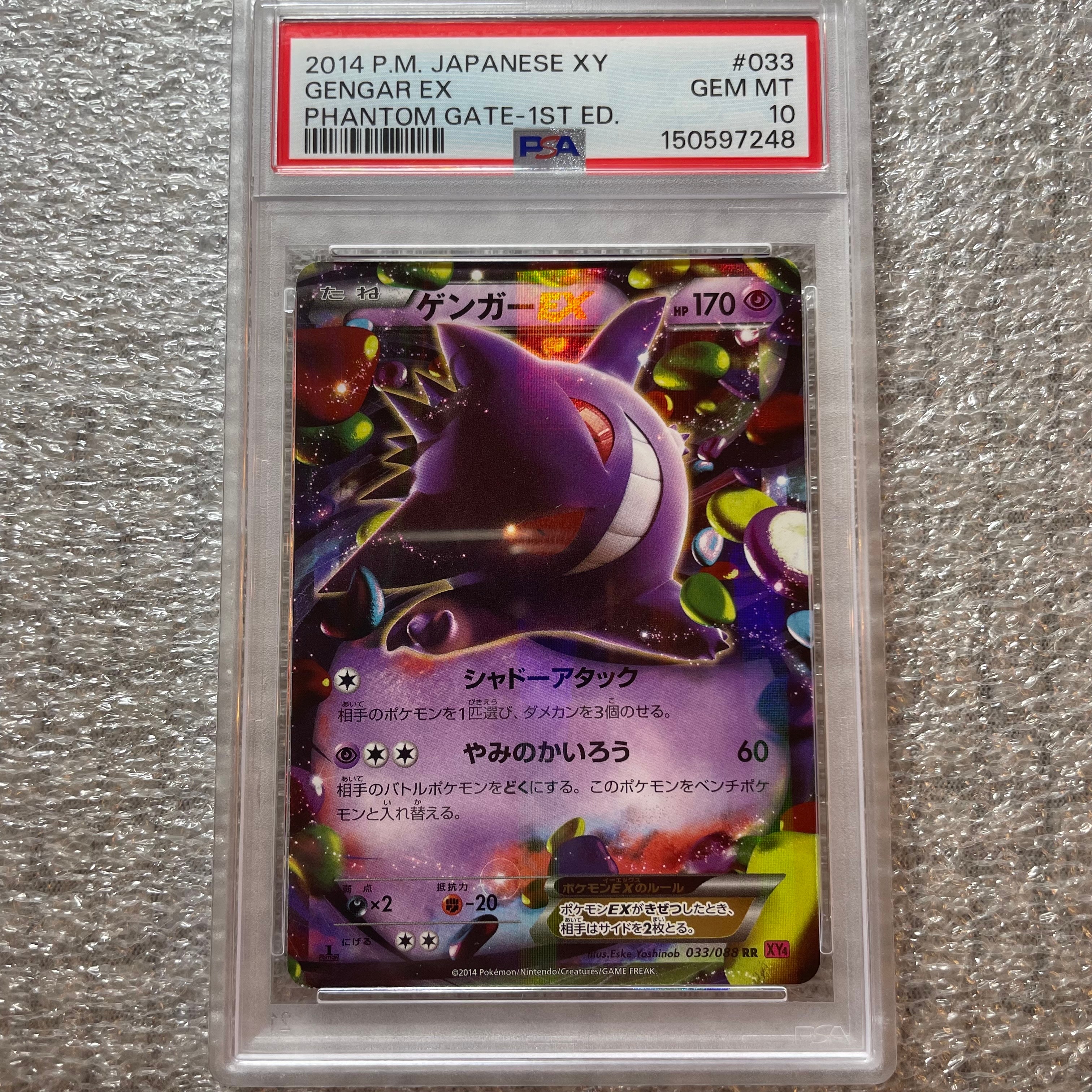 PSA10】ゲンガーEX RR :1ED [XY4 033/088](拡張パック「ファントム