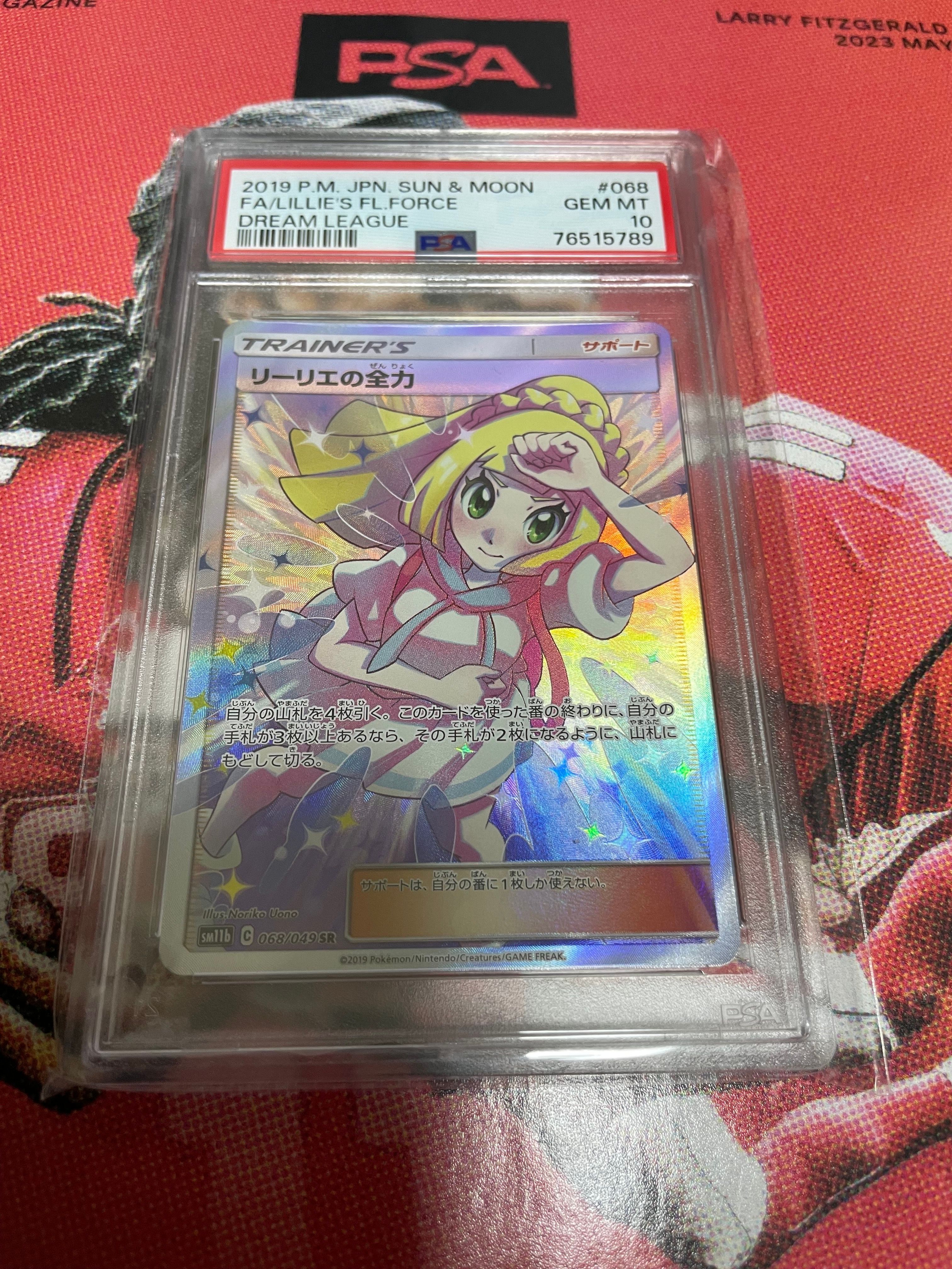 リーリエの全力 SR[SM11b 068/049](強化拡張パック「ドリームリーグ」)