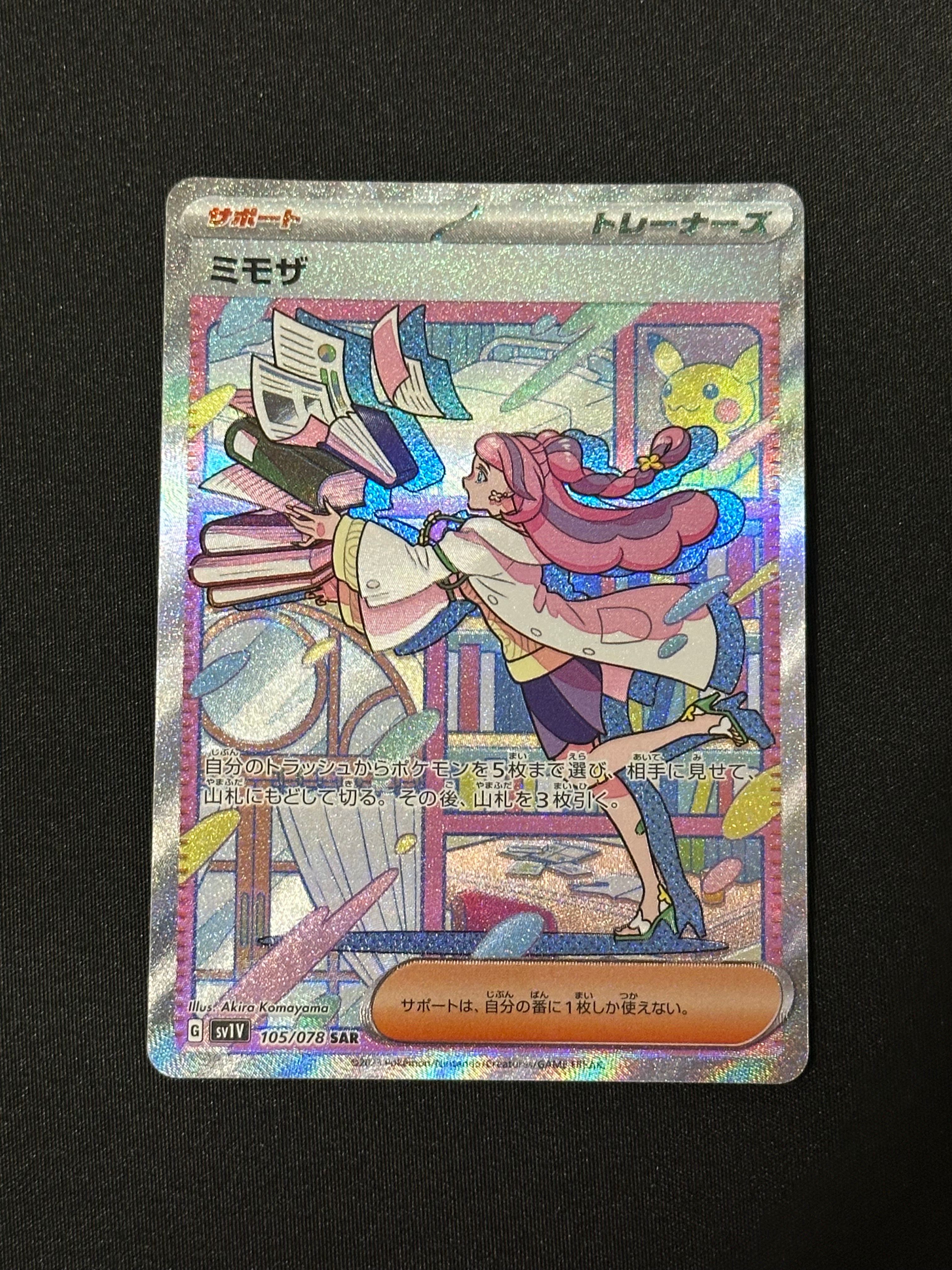 ミモザ SAR[SV1V 105/078](スカーレット&バイオレット 拡張パック「バイオレットex」)
