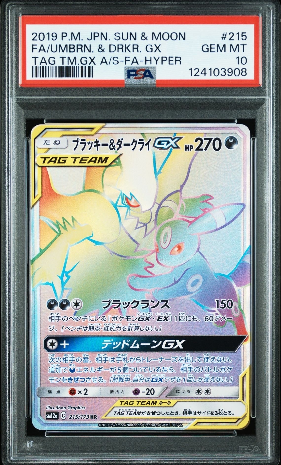 ブラッキー&ダークライGX HR[SM12a 215/173](ハイクラスパック「TAG TEAM GX タッグオールスターズ」)