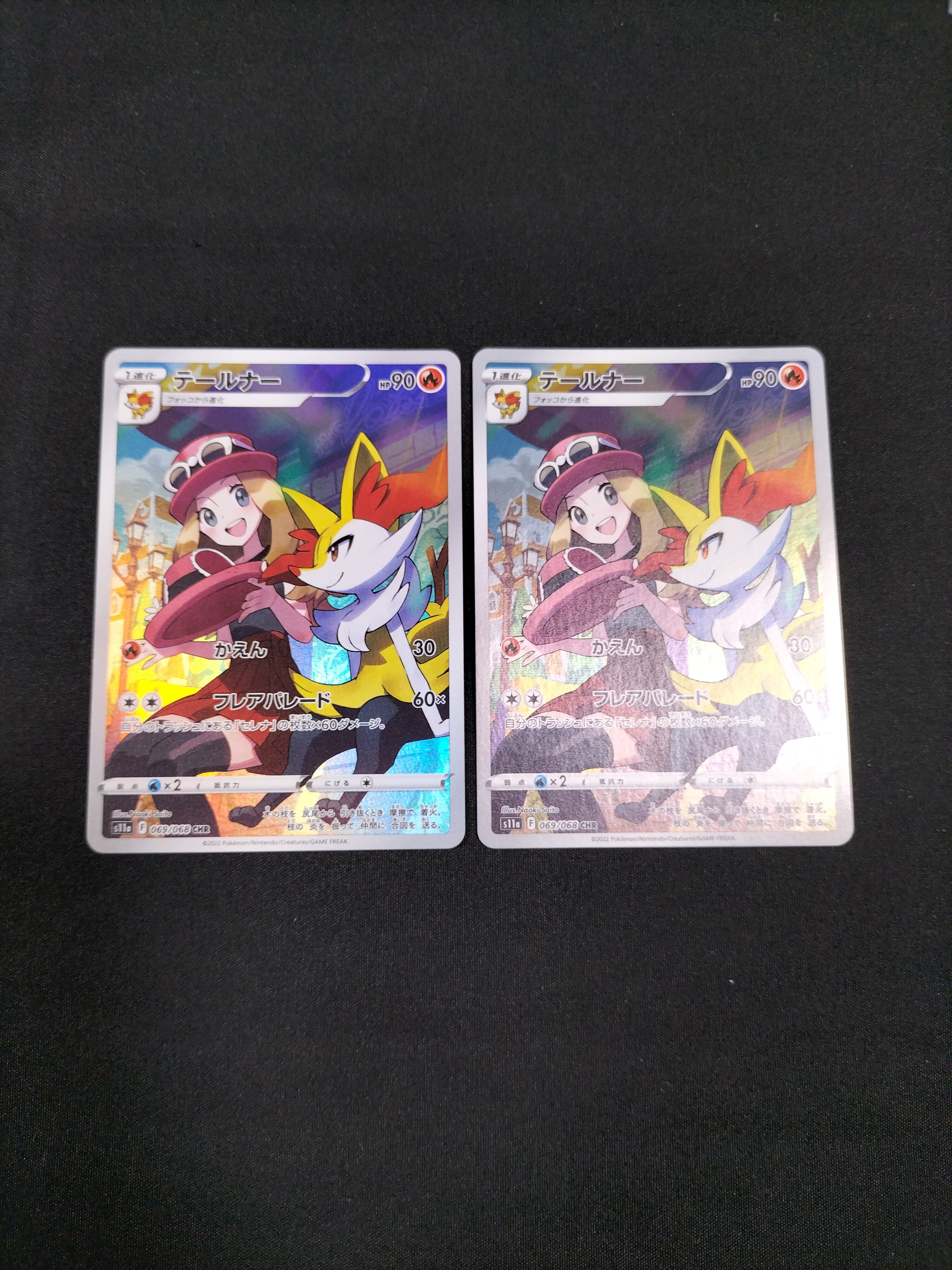 テールナー CHR [s11a 069/068](強化拡張パック『白熱のアルカナ』)