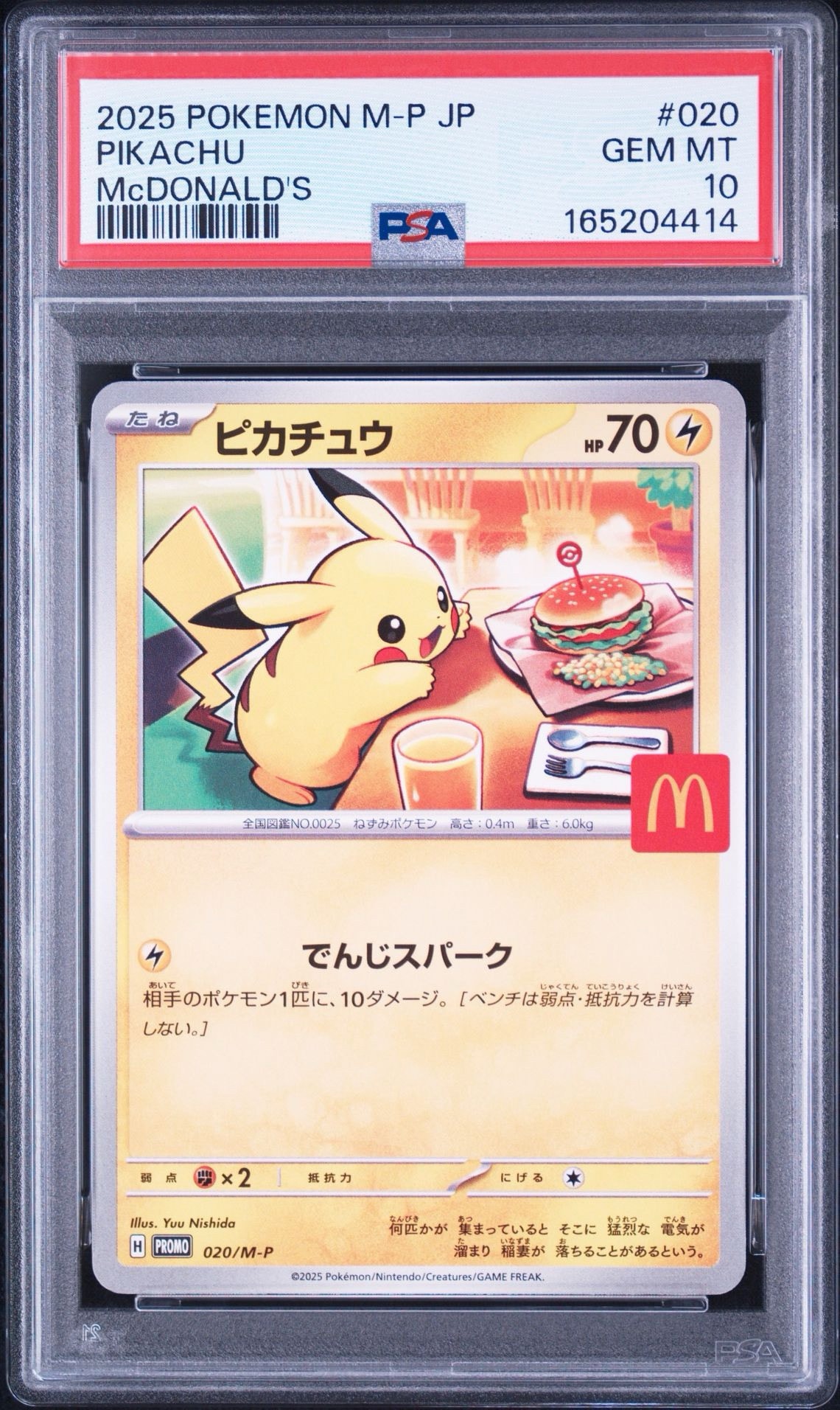ピカチュウ P [M-P 020](プロモカードパック「マクドナルド ハッピーセット2025」)