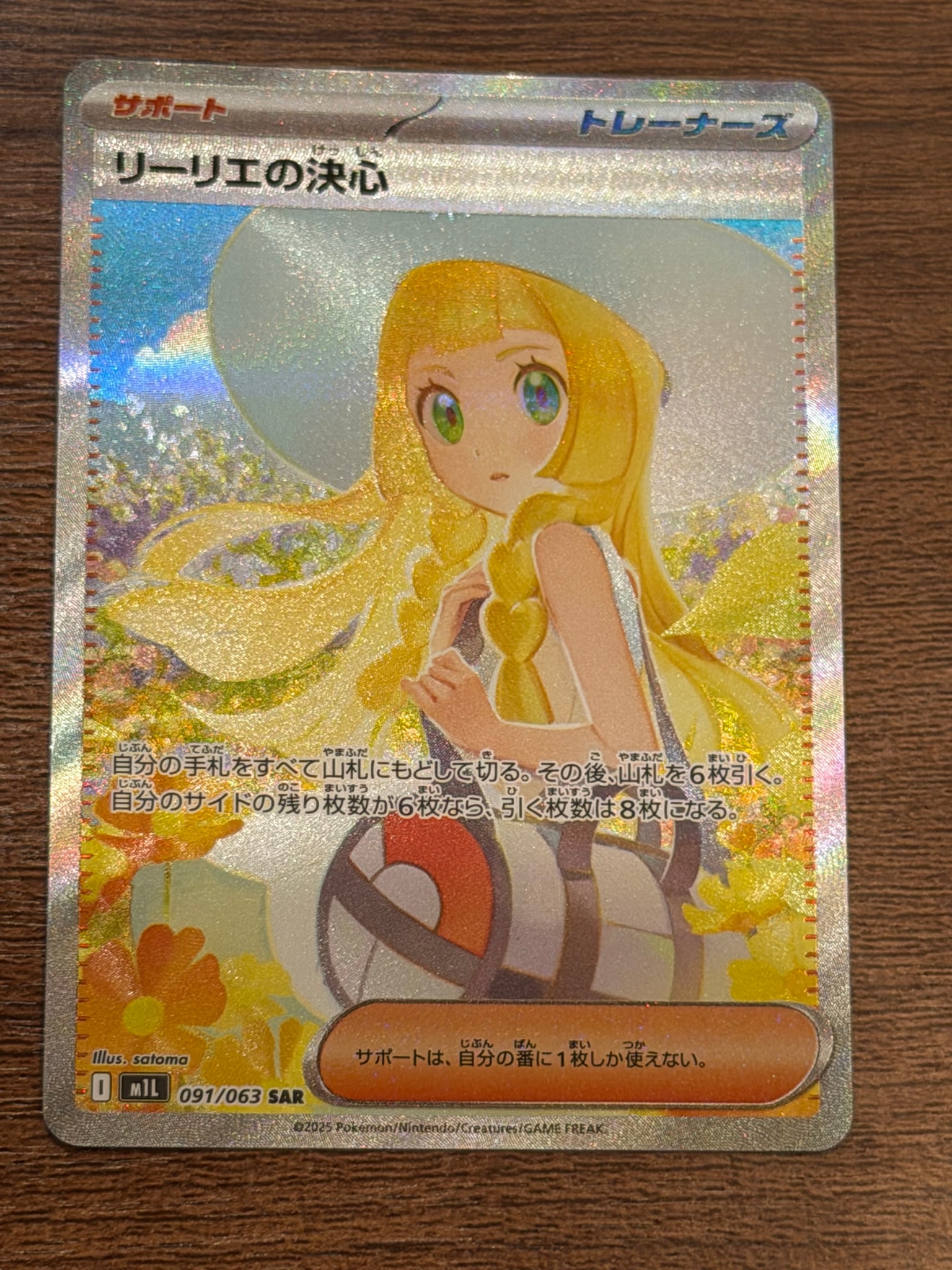 Lillie's Determination SAR [M1L 091/063](Expansion Pack "Mega Brave")