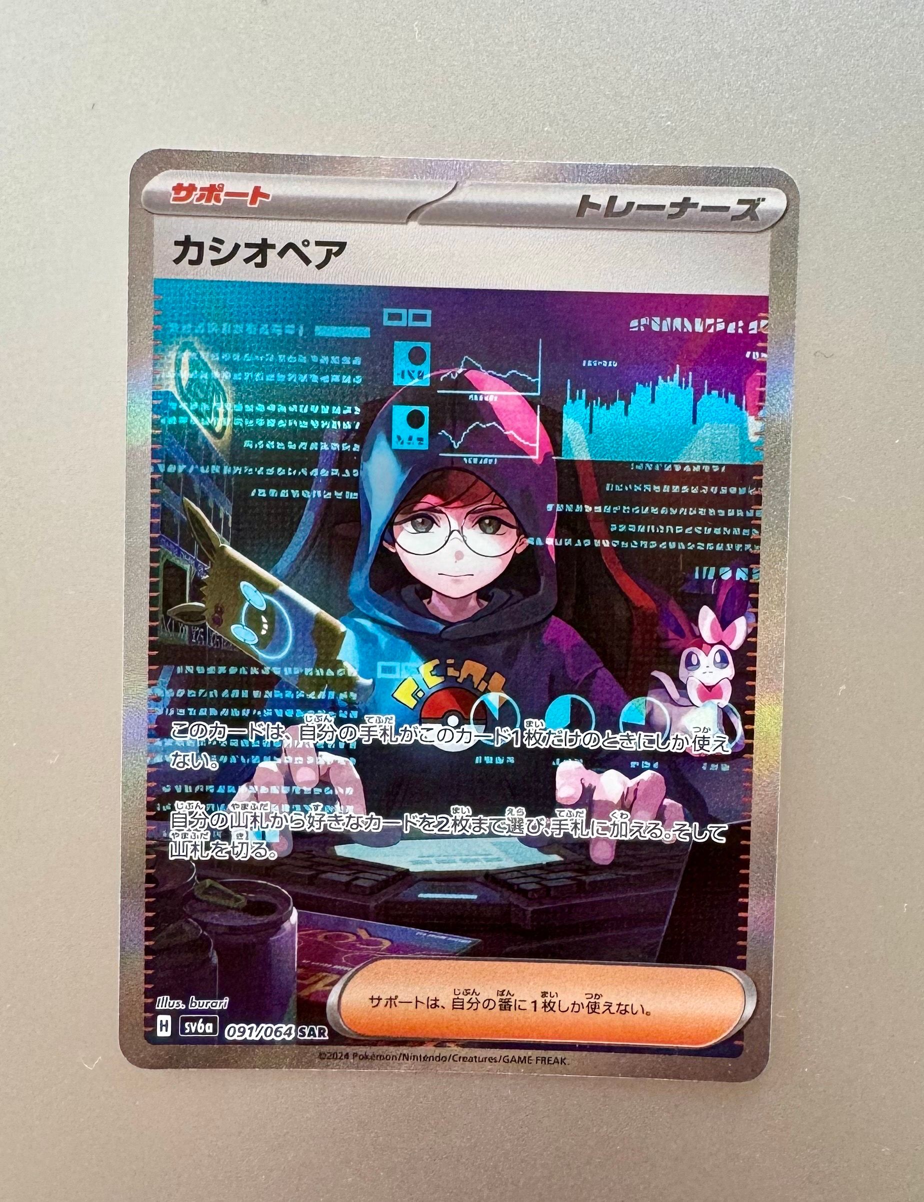 カシオペア SAR [SV6a 091/064](強化拡張パック「ナイトワンダラー」)