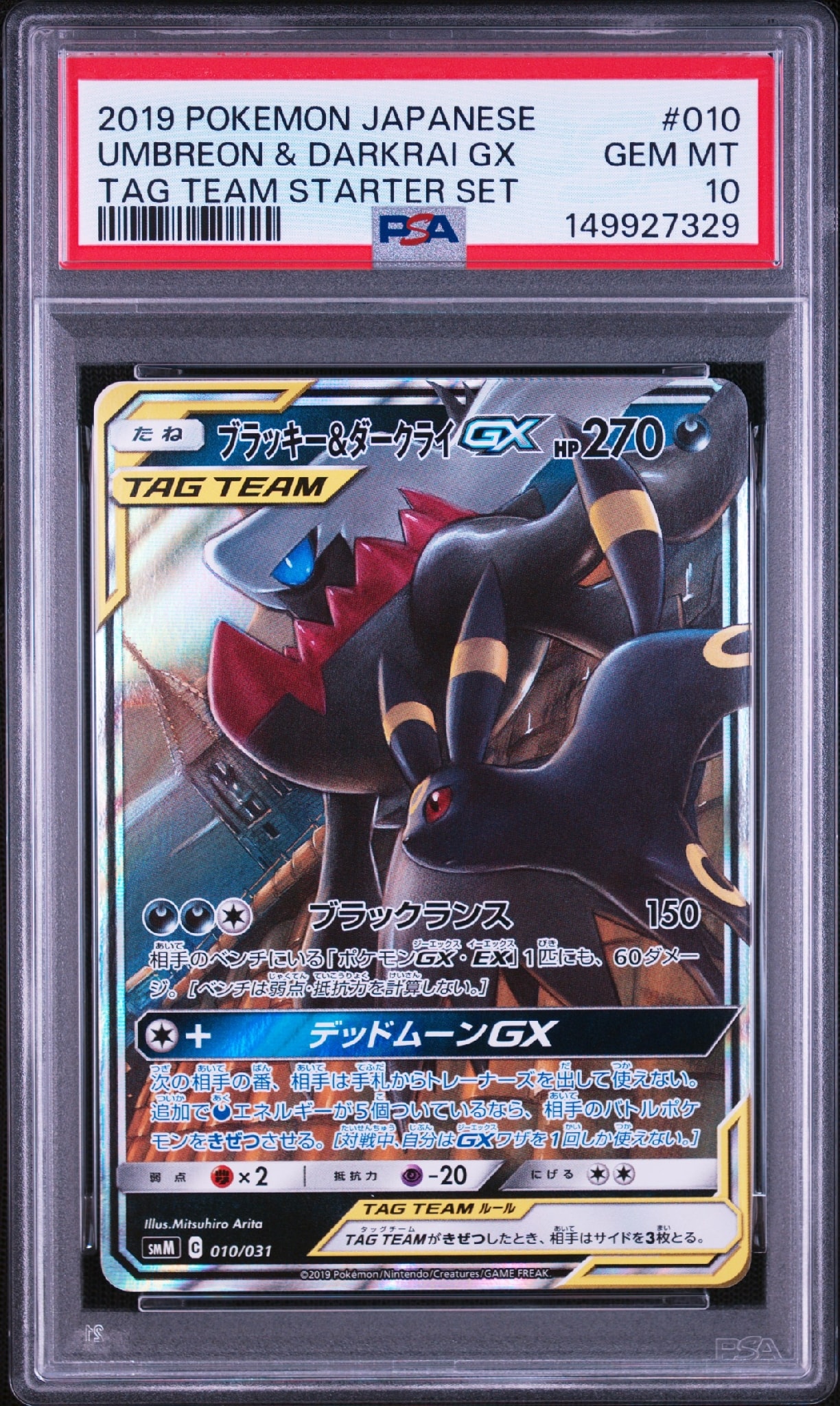ブラッキー&ダークライGX [SMM 010/031](スターターセット TAG TEAM GX