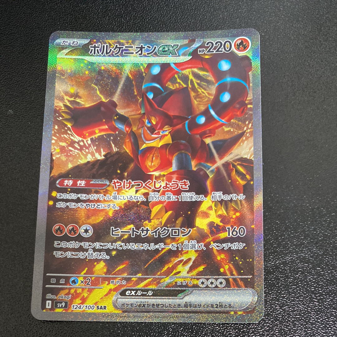 ボルケニオンex SAR [SV9 124/100](拡張パック「バトルパートナーズ」)