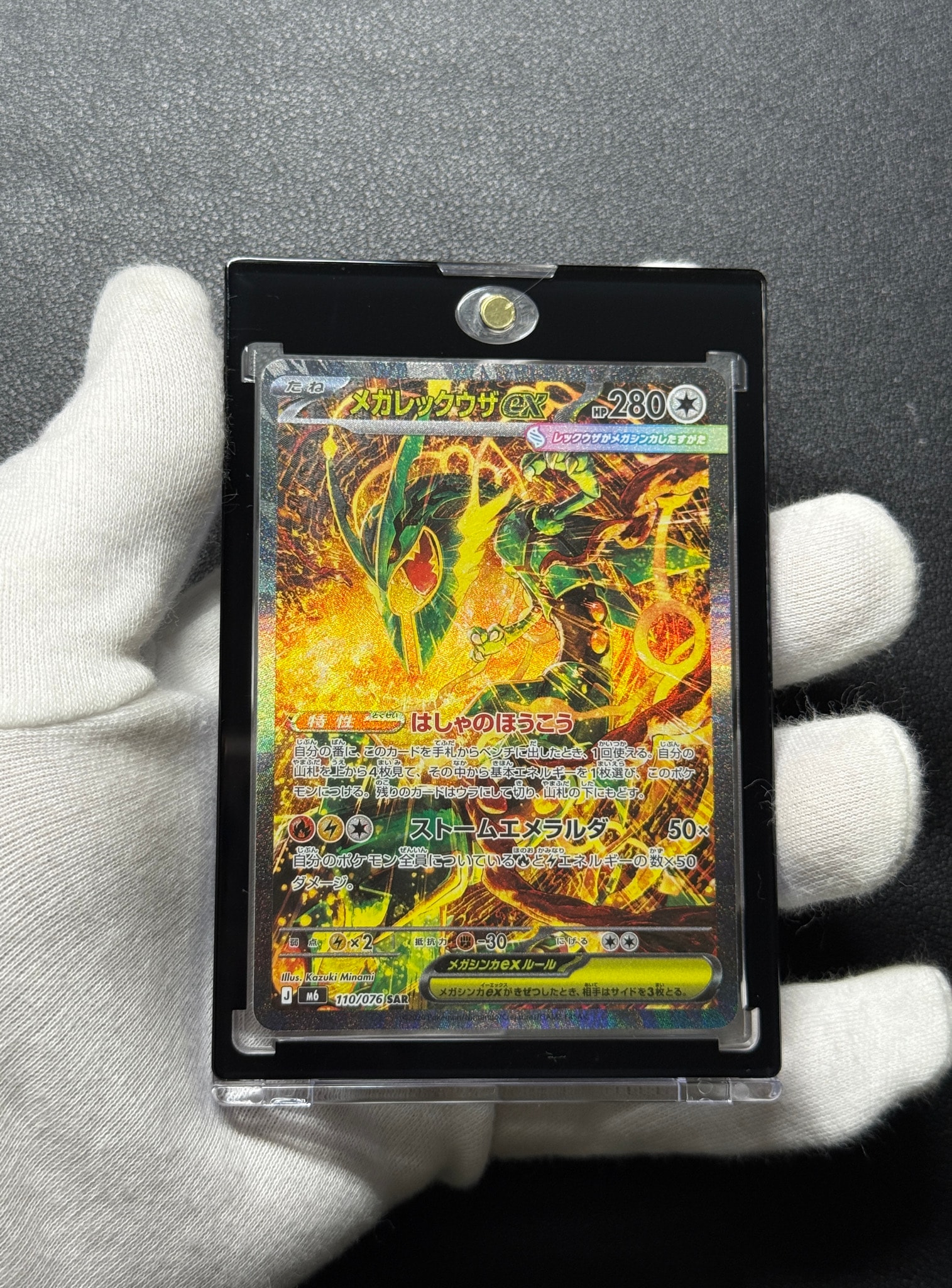 メガレックウザex SAR [M6 110/076](拡張パック「ストームエメラルダ」)
