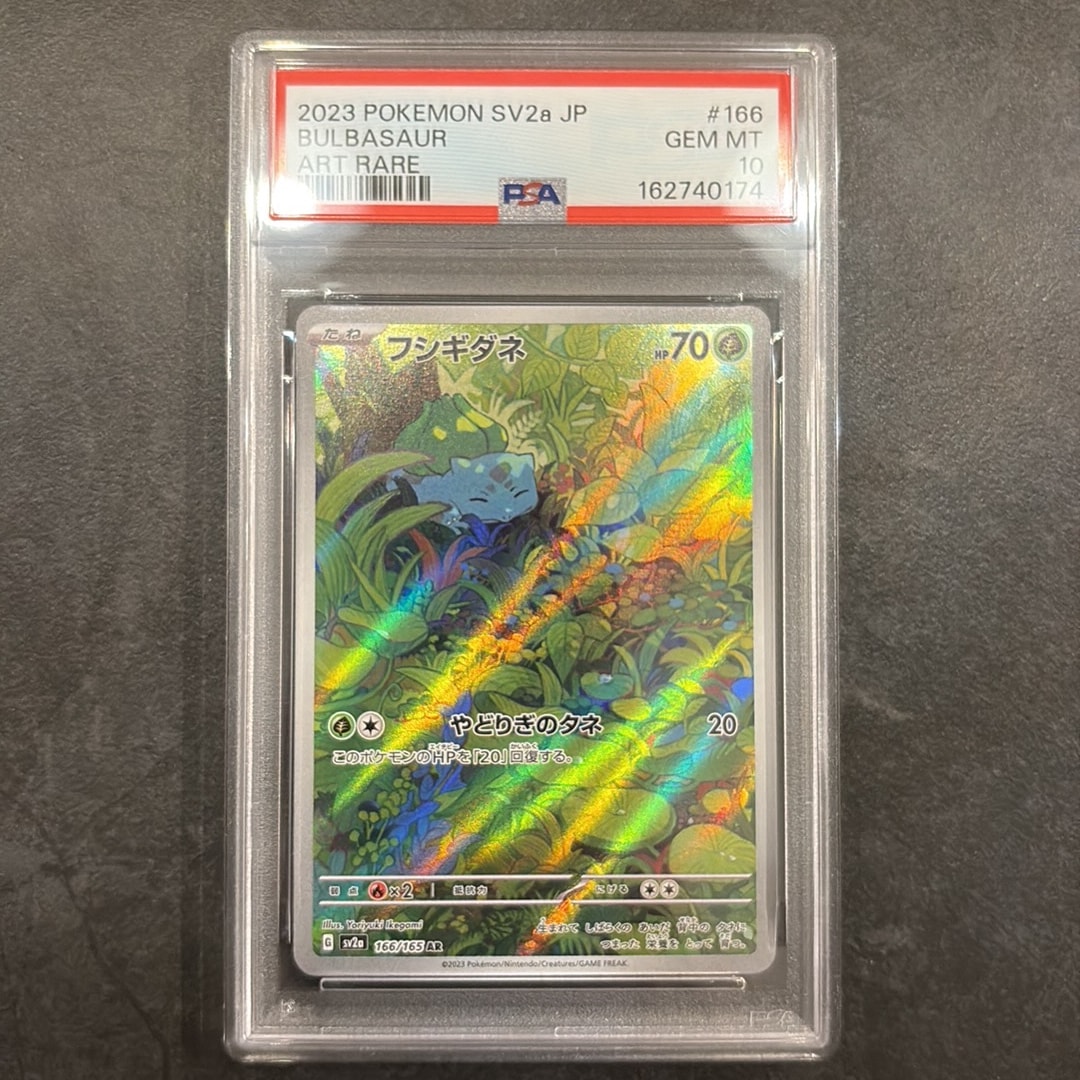 フシギダネ AR[SV2a 166/165](強化拡張パック「ポケモンカード151